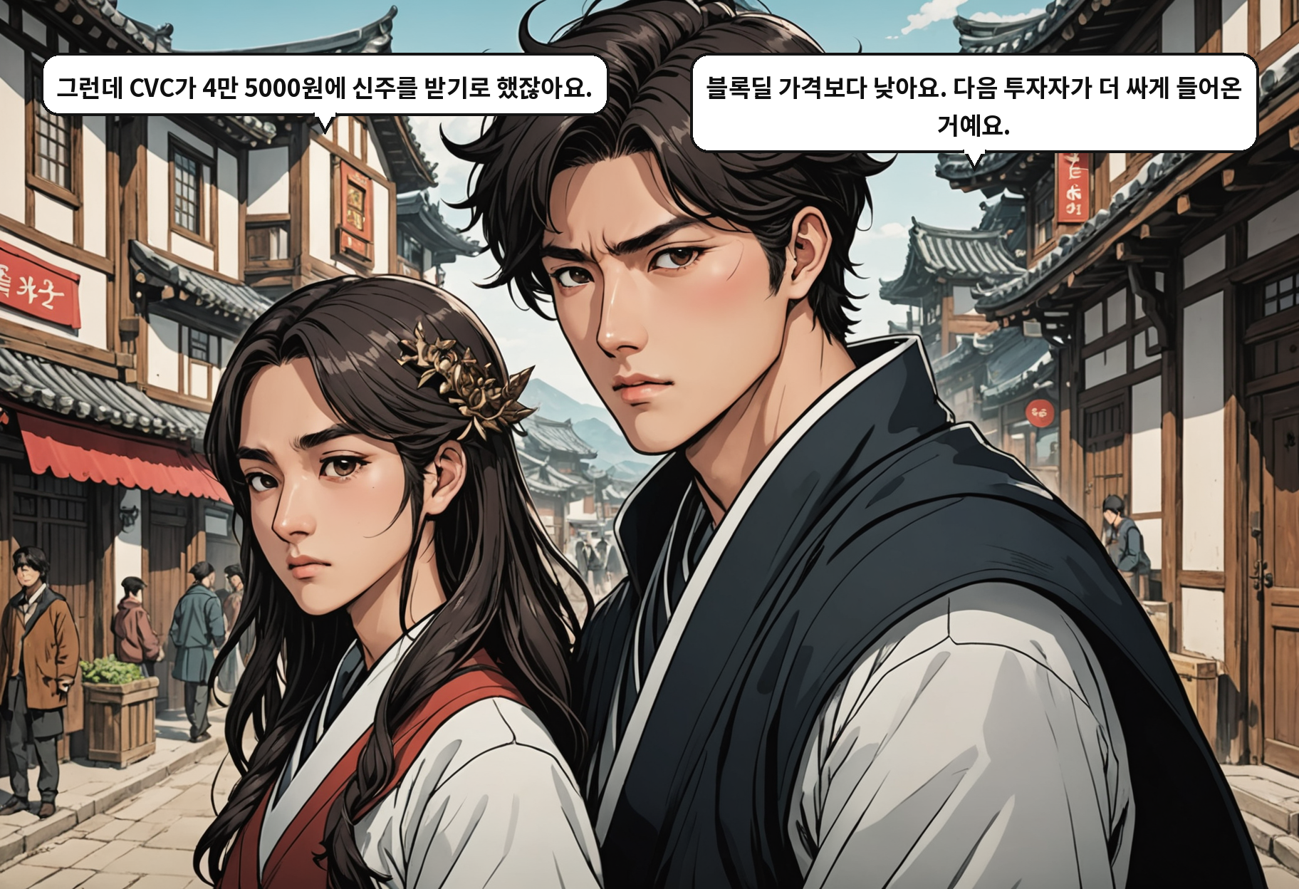 B: 그런데 CVC가 4만 5000원에 신주를 받기로 했잖아요. A: 블록딜 가격보다 낮아요. 다음 투자자가 더 싸게 들어온 거예요.