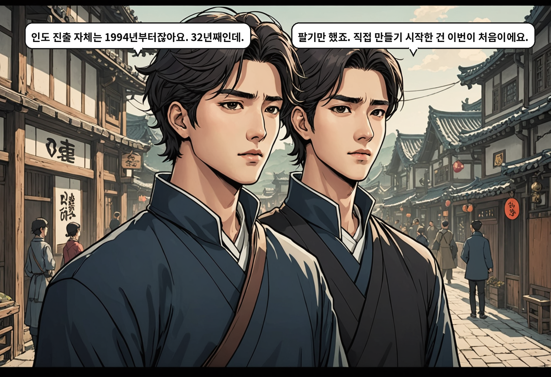 A: 인도 진출 자체는 1994년부터잖아요. 32년째인데. B: 팔기만 했죠. 직접 만들기 시작한 건 이번이 처음이에요.