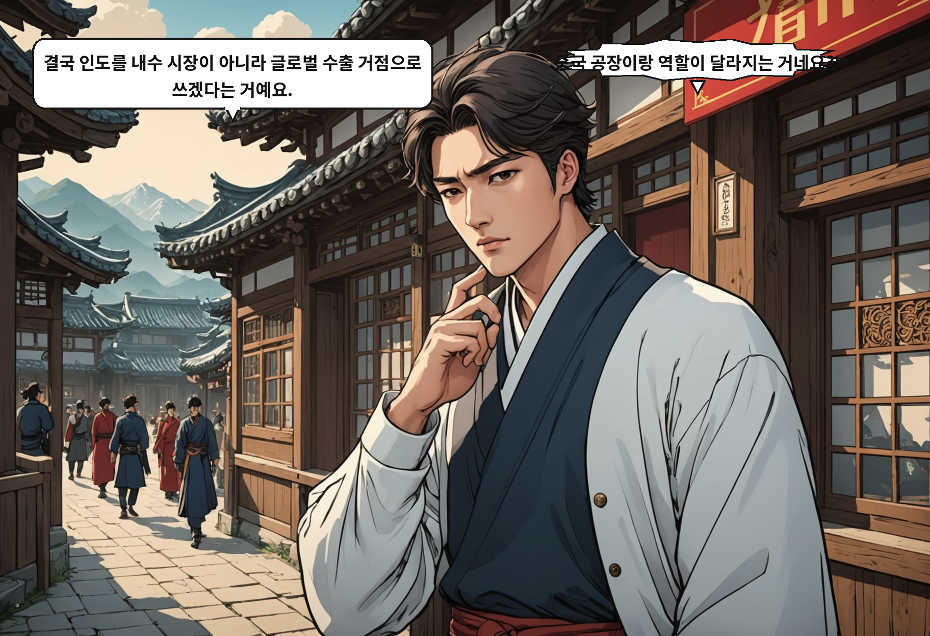 B: 결국 인도를 내수 시장이 아니라 글로벌 수출 거점으로 쓰겠다는 거예요. A: 중국 공장이랑 역할이 달라지는 거네요?!