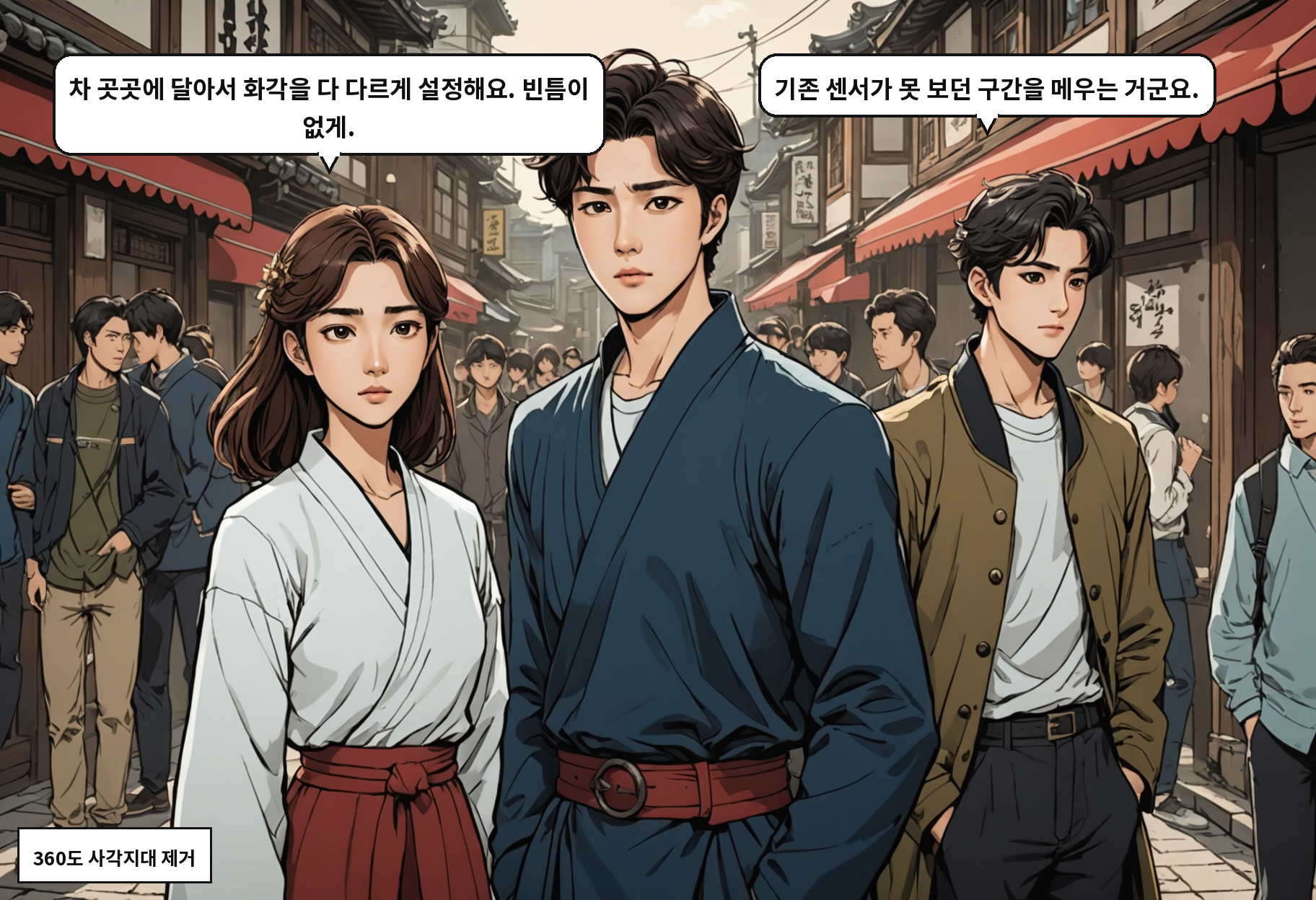 B: 차 곳곳에 달아서 화각을 다 다르게 설정해요. 빈틈이 없게. A: 기존 센서가 못 보던 구간을 메우는 거군요.