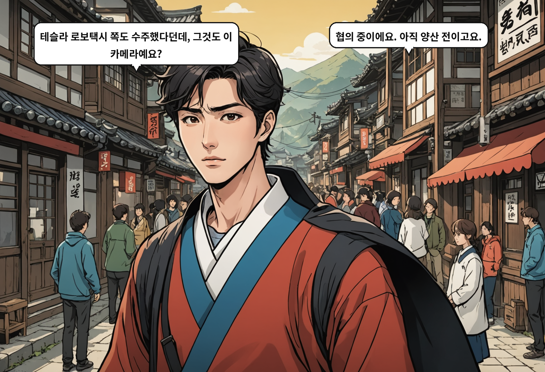 A: 테슬라 로보택시 쪽도 수주했다던데, 그것도 이 카메라예요? B: 협의 중이에요. 아직 양산 전이고요.