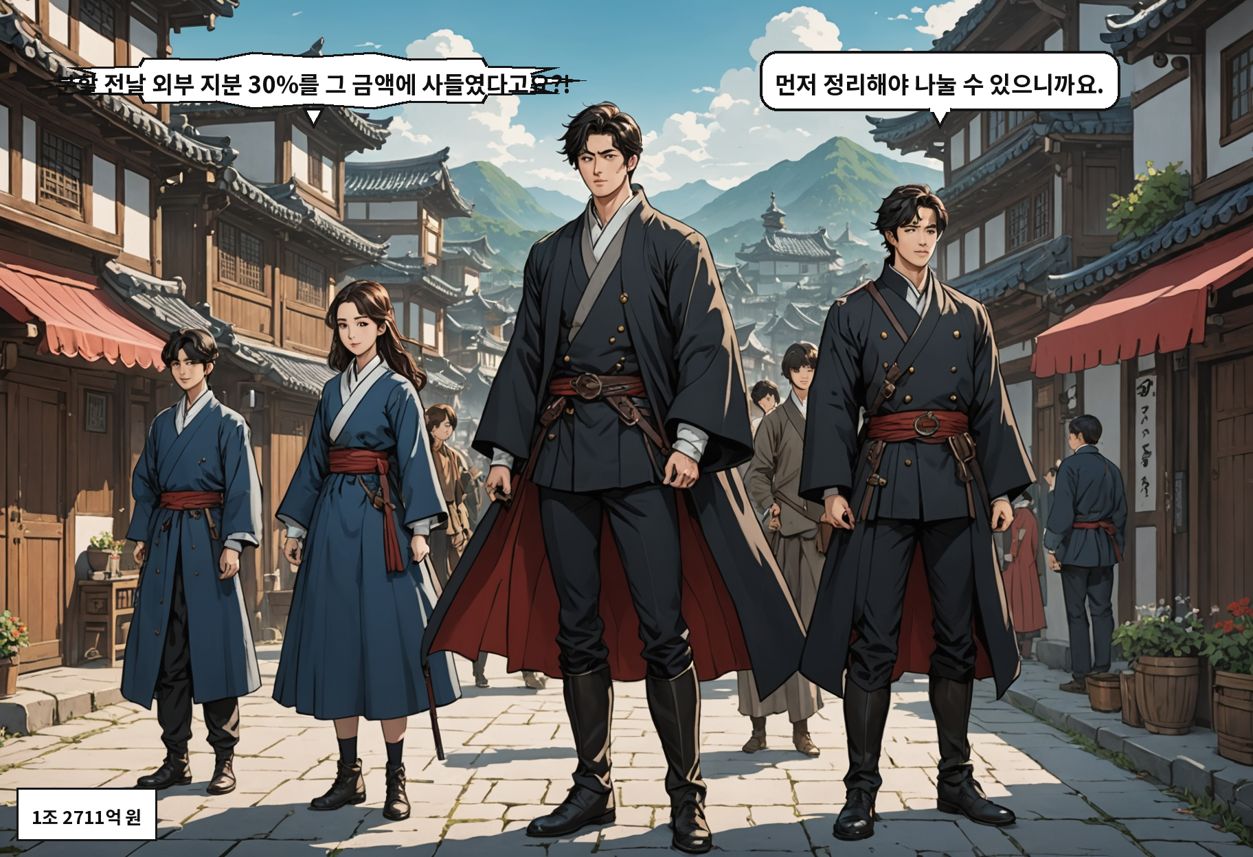 A: 분할 전날 외부 지분 30%를 그 금액에 사들였다고요?! B: 먼저 정리해야 나눌 수 있으니까요.