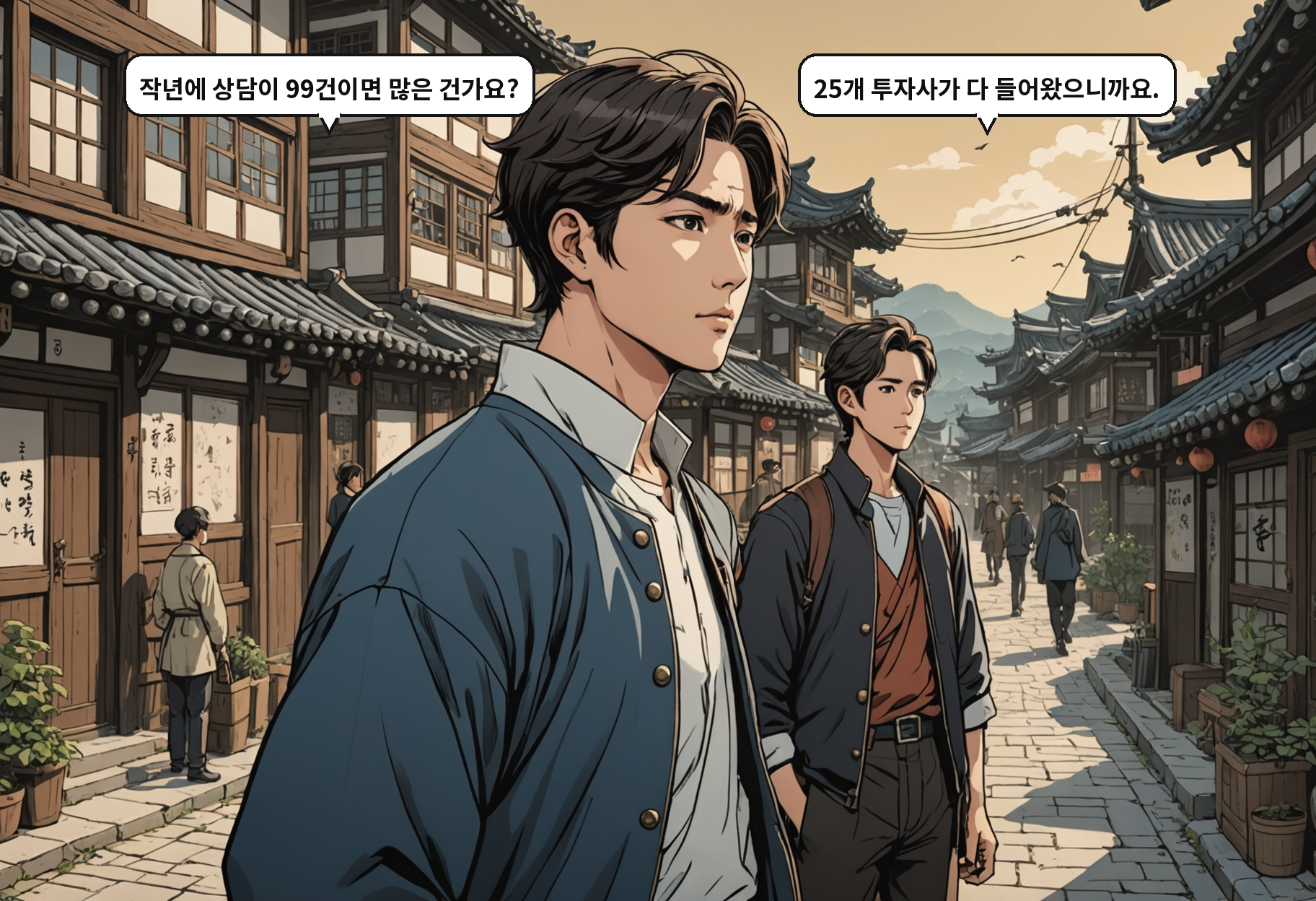 A: 작년에 상담이 99건이면 많은 건가요? B: 25개 투자사가 다 들어왔으니까요.