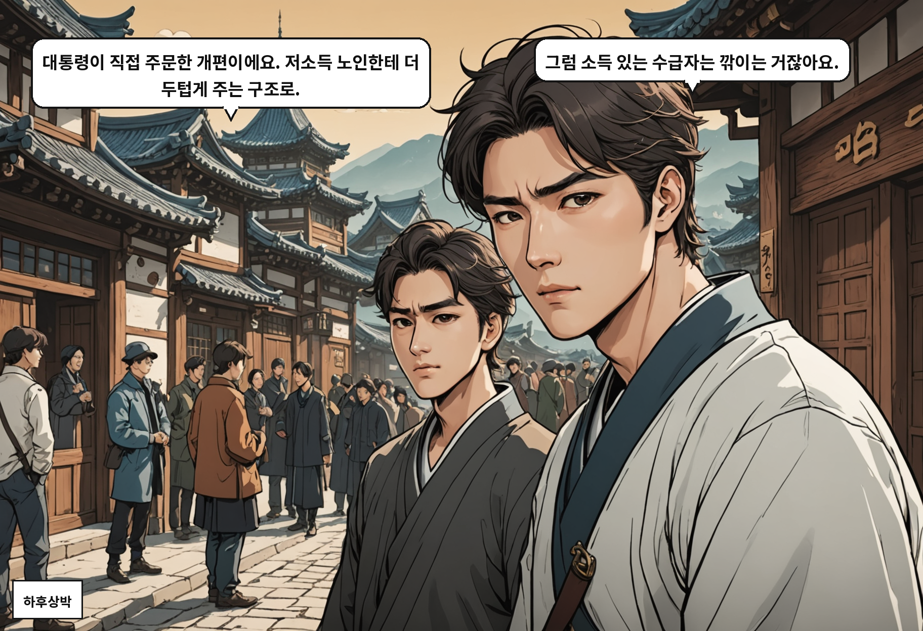 B: 대통령이 직접 주문한 개편이에요. 저소득 노인한테 더 두텁게 주는 구조로. A: 그럼 소득 있는 수급자는 깎이는 거잖아요.