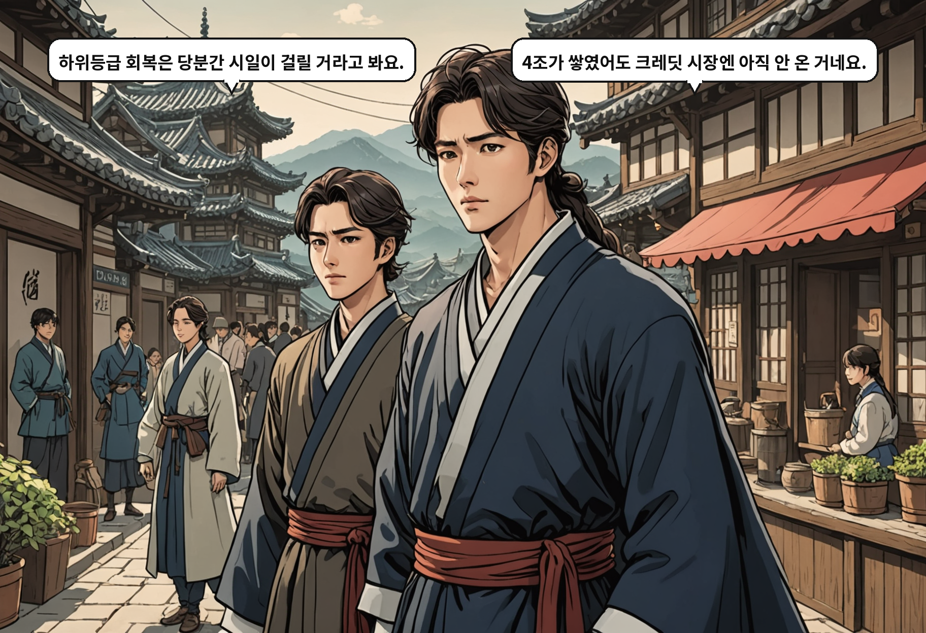 A: 하위등급 회복은 당분간 시일이 걸릴 거라고 봐요. B: 4조가 쌓였어도 크레딧 시장엔 아직 안 온 거네요.