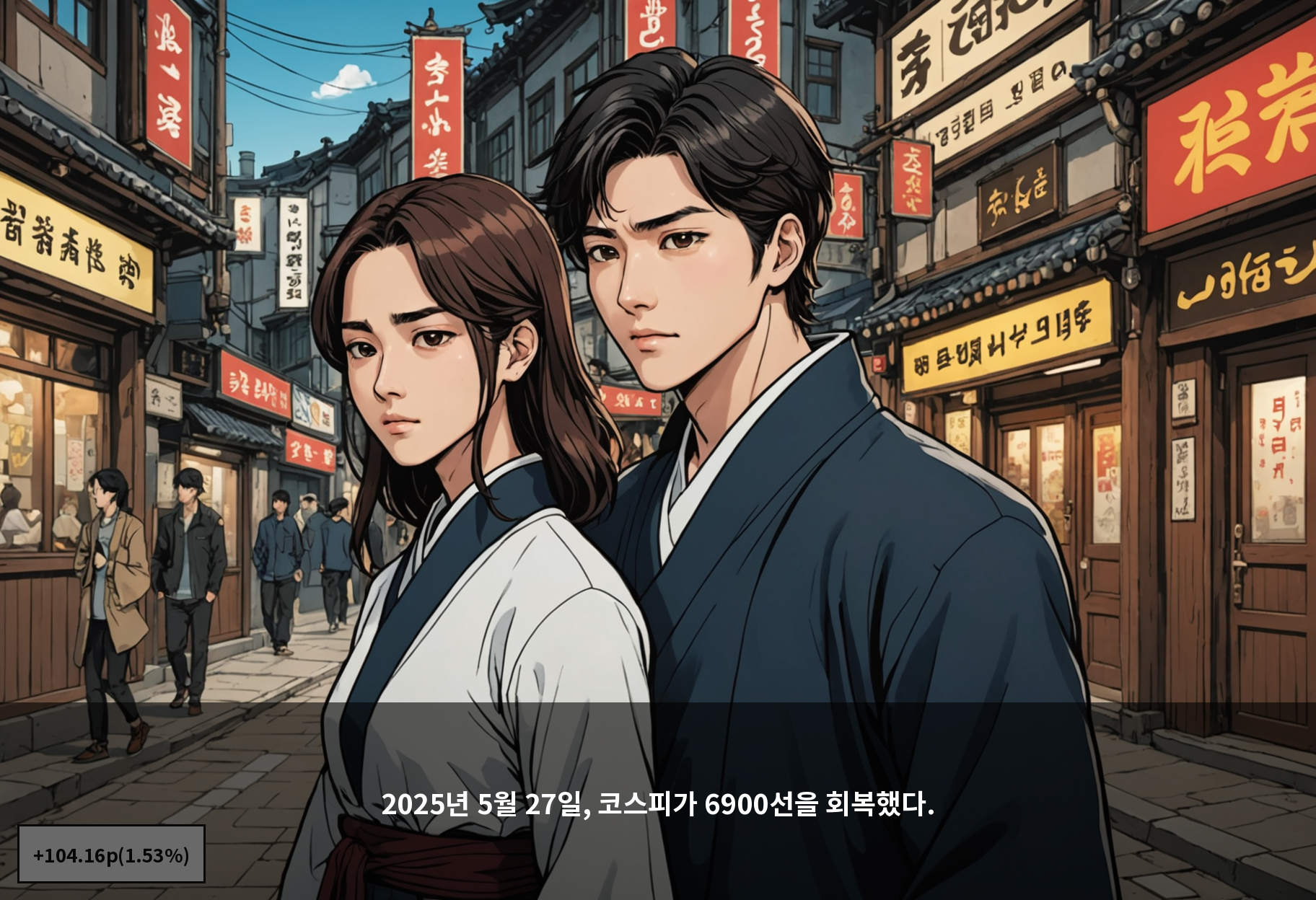 코스피가 6900을 회복했는데, 왜 내 종목은 떨어졌나