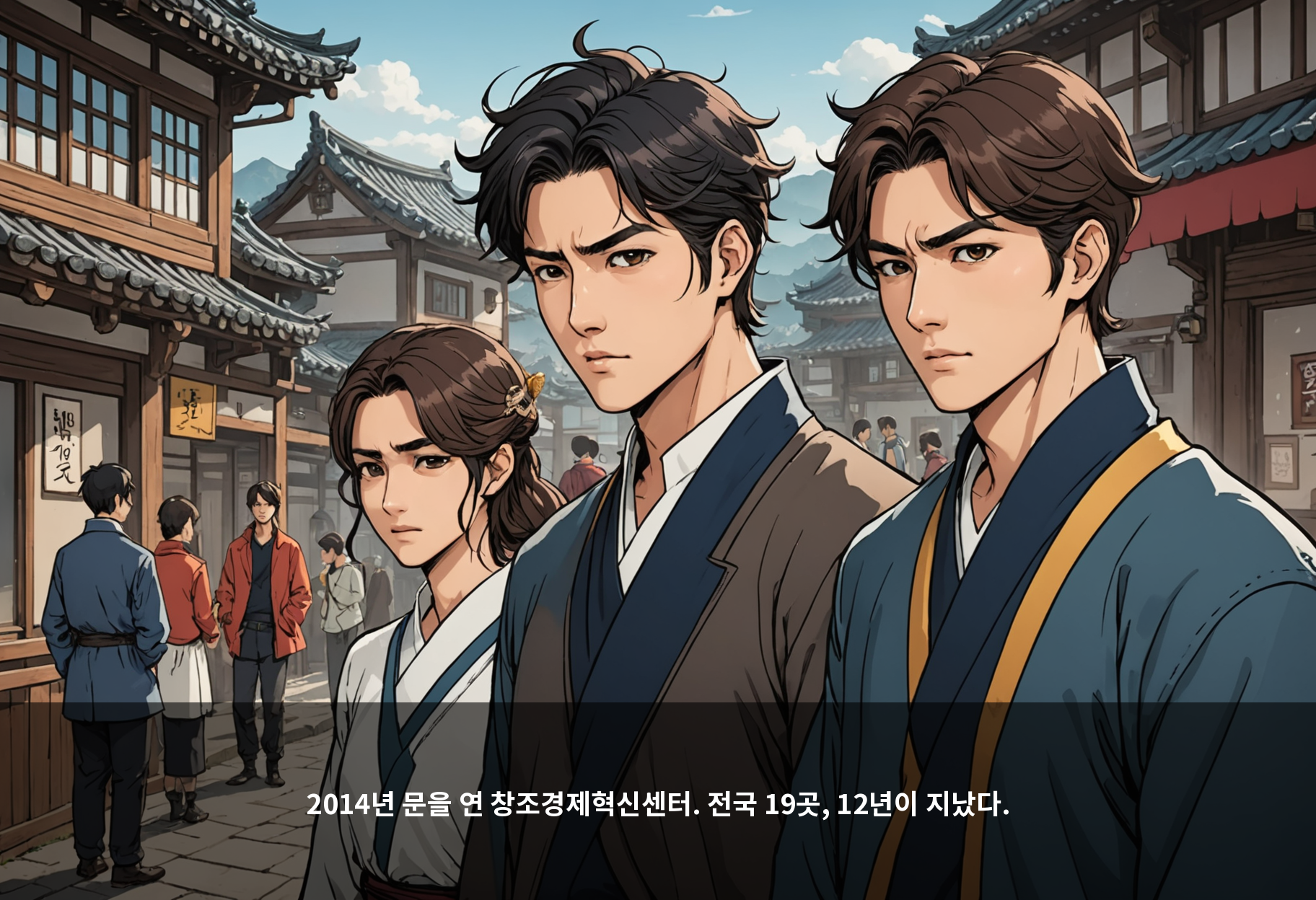 12년 된 이름 '창조경제혁신센터', 왜 지금 바꾸려 하는가