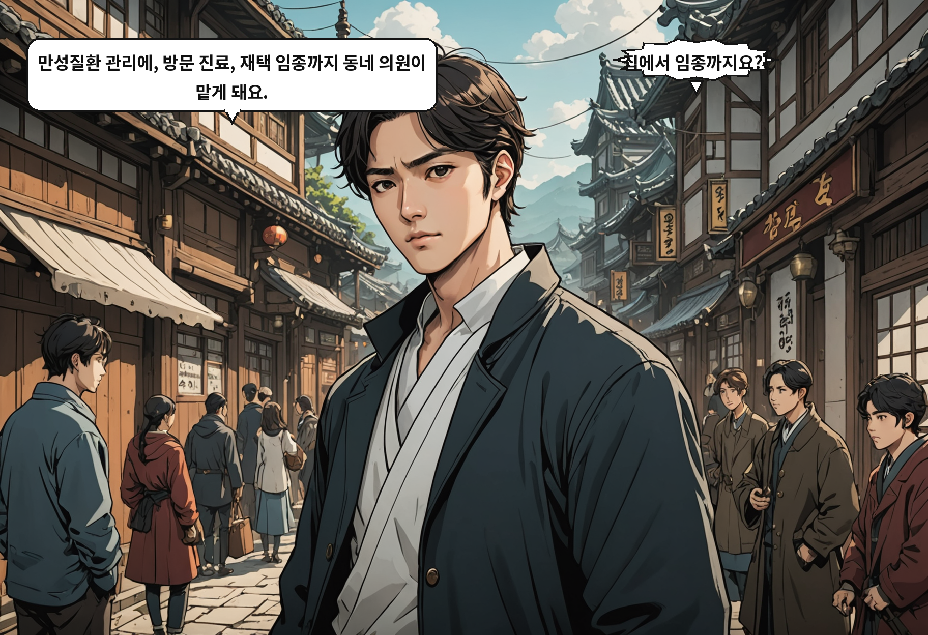 B: 만성질환 관리에, 방문 진료, 재택 임종까지 동네 의원이 맡게 돼요. A: 집에서 임종까지요?!