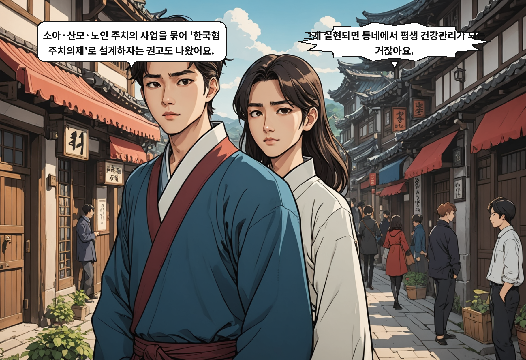 B: 소아·산모·노인 주치의 사업을 묶어 '한국형 주치의제'로 설계하자는 권고도 나왔어요. A: 그게 실현되면 동네에서 평생 건강관리가 되는 거잖아요.