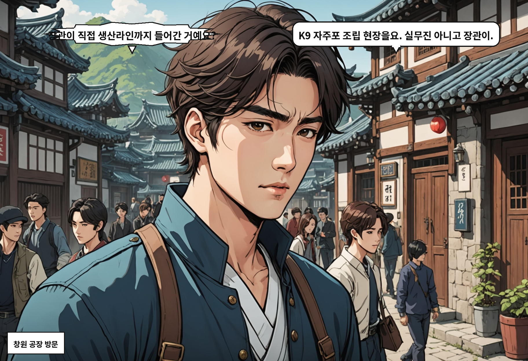 B: 장관이 직접 생산라인까지 들어간 거예요? A: K9 자주포 조립 현장을요. 실무진 아니고 장관이.