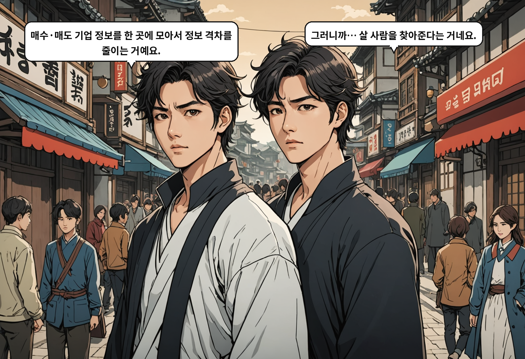 B: 매수·매도 기업 정보를 한 곳에 모아서 정보 격차를 줄이는 거예요. A: 그러니까… 살 사람을 찾아준다는 거네요.