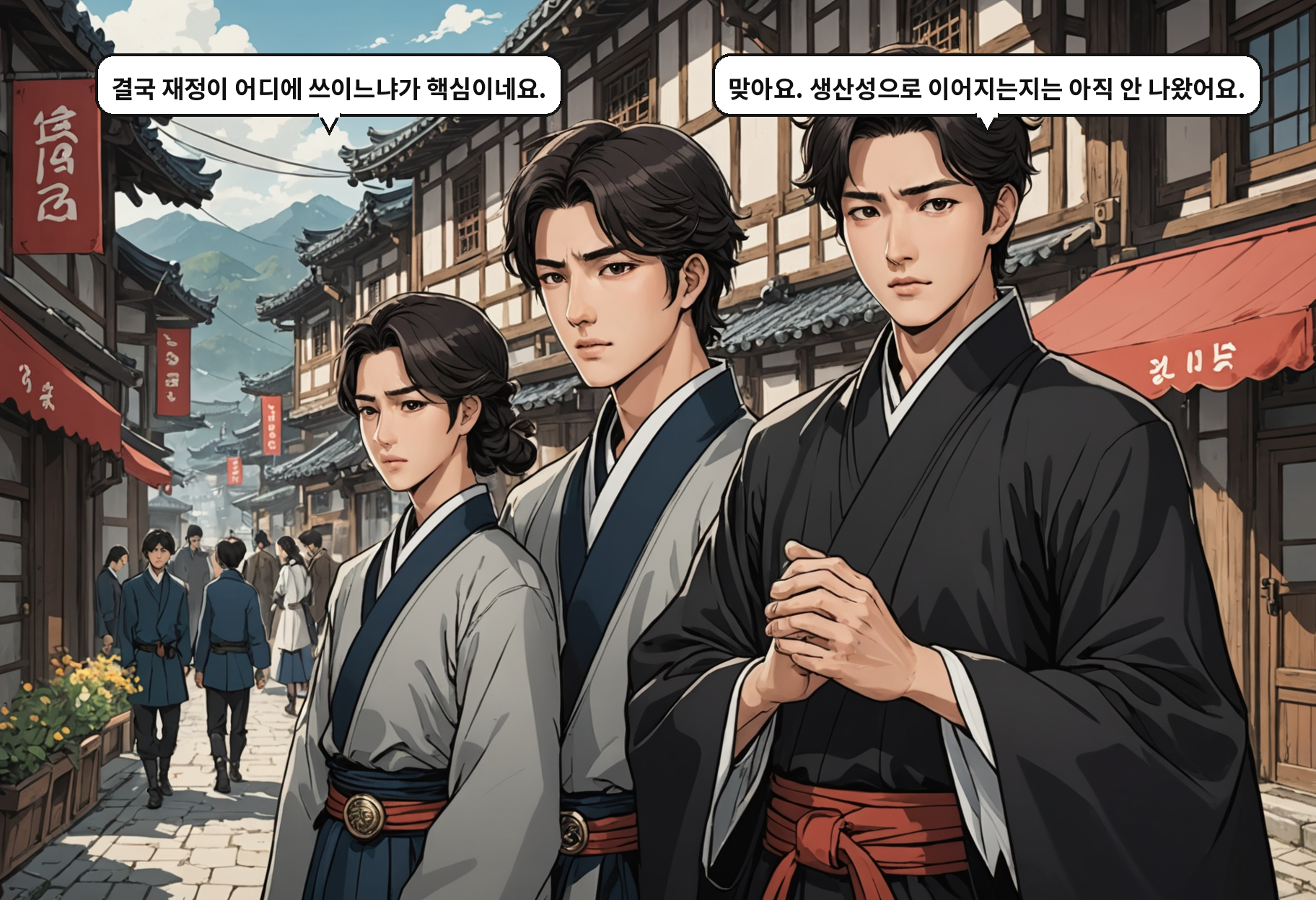 A: 결국 재정이 어디에 쓰이느냐가 핵심이네요. B: 맞아요. 생산성으로 이어지는지는 아직 안 나왔어요.