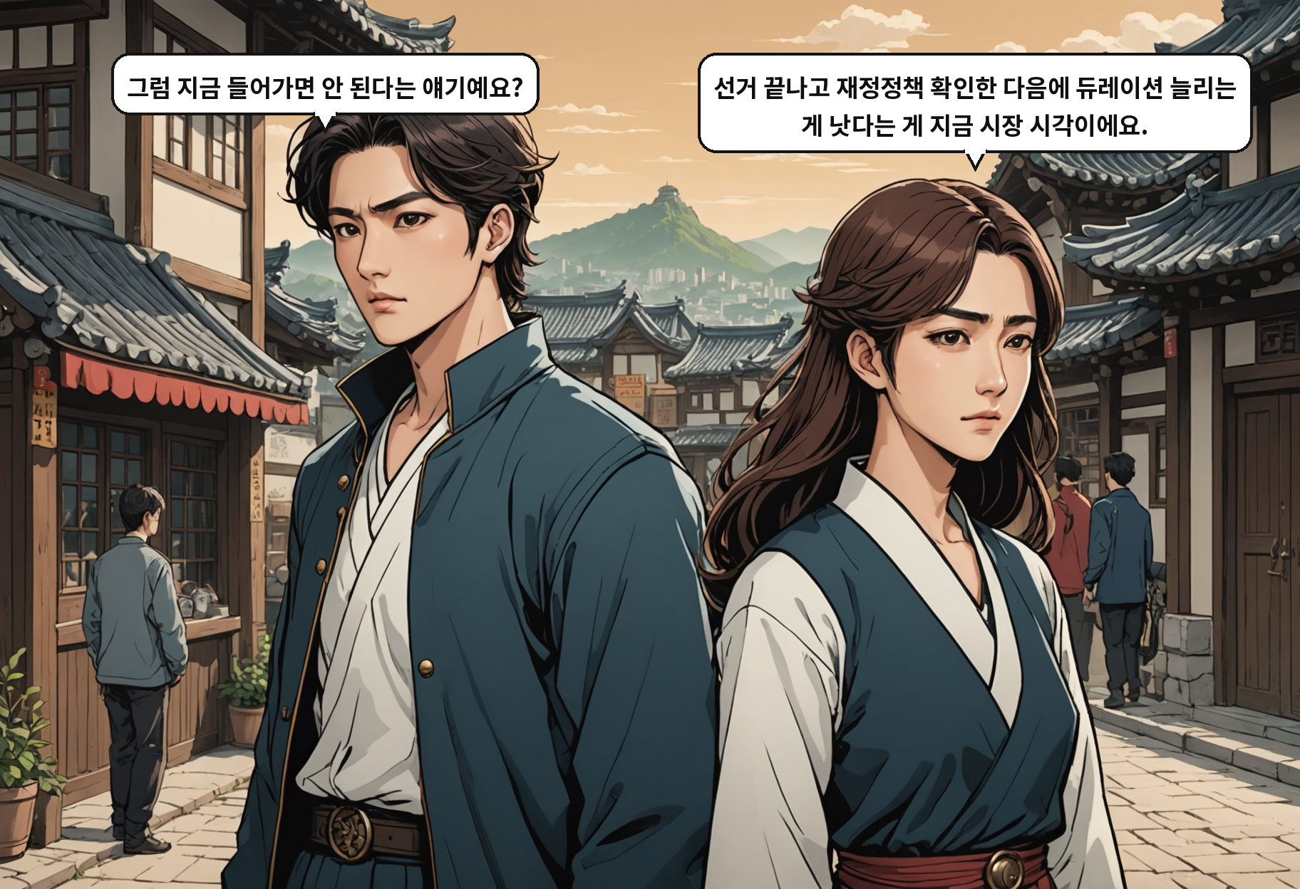B: 그럼 지금 들어가면 안 된다는 얘기예요? A: 선거 끝나고 재정정책 확인한 다음에 듀레이션 늘리는 게 낫다는 게 지금 시장 시각이에요.