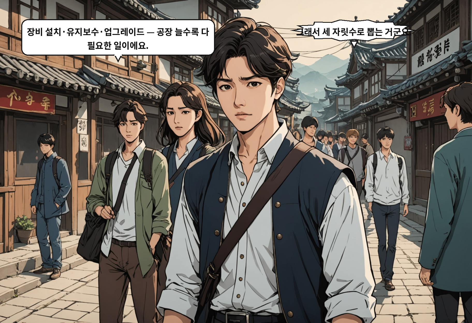 B: 장비 설치·유지보수·업그레이드 — 공장 늘수록 다 필요한 일이에요. A: 그래서 세 자릿수로 뽑는 거군요.