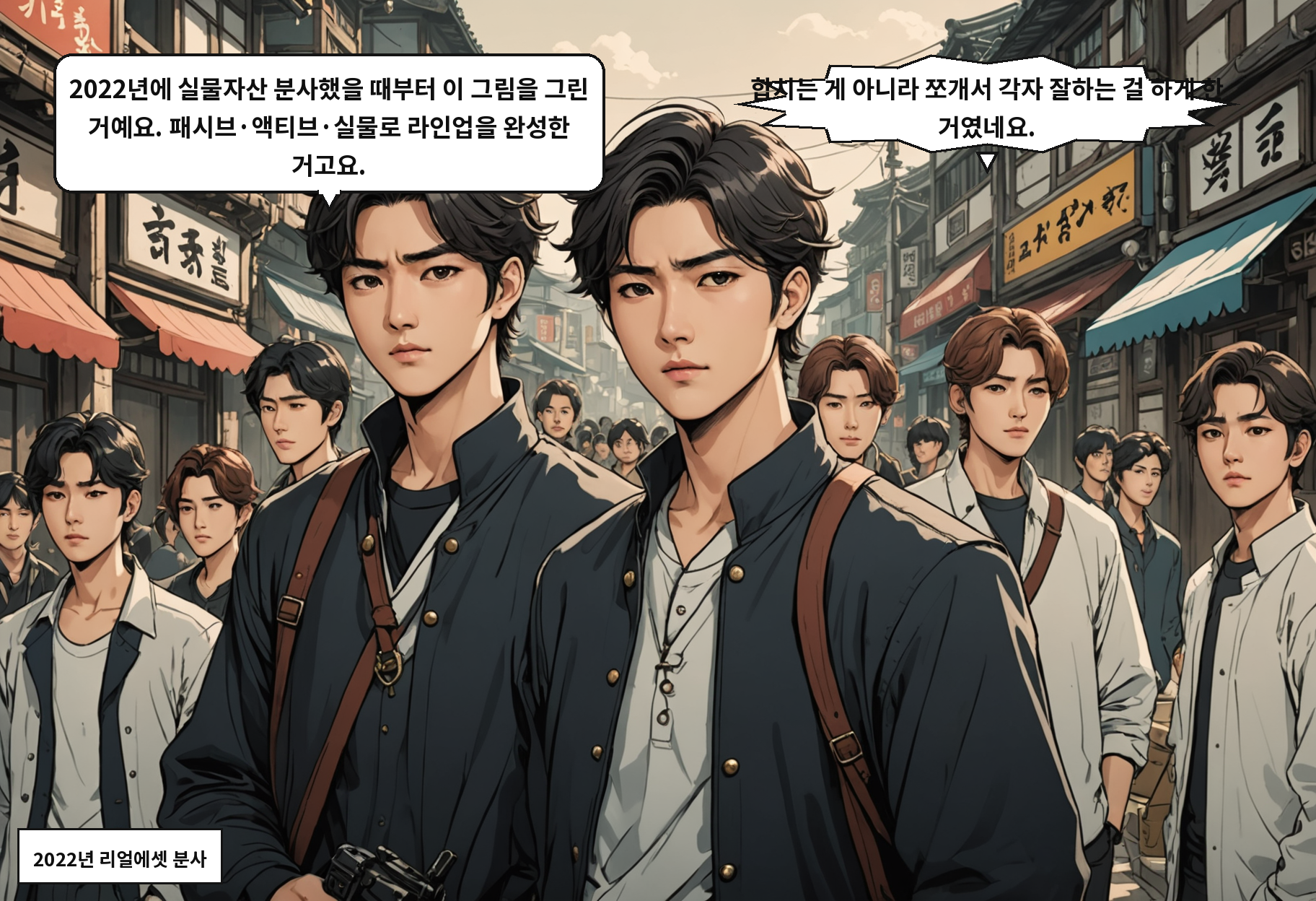 A: 2022년에 실물자산 분사했을 때부터 이 그림을 그린 거예요. 패시브·액티브·실물로 라인업을 완성한 거고요. B: 합치는 게 아니라 쪼개서 각자 잘하는 걸 하게 한 거였네요.