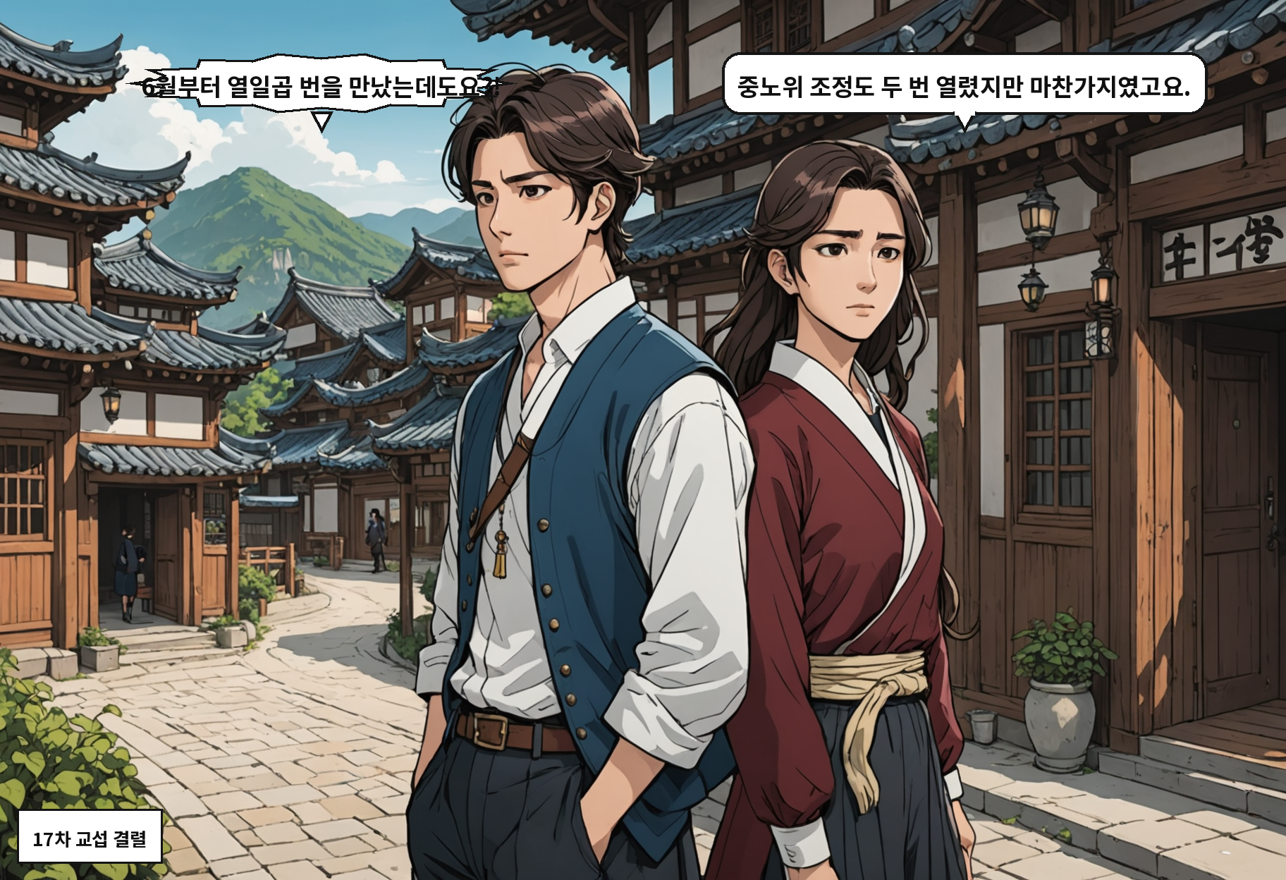 A: 6월부터 열일곱 번을 만났는데도요?! B: 중노위 조정도 두 번 열렸지만 마찬가지였고요.