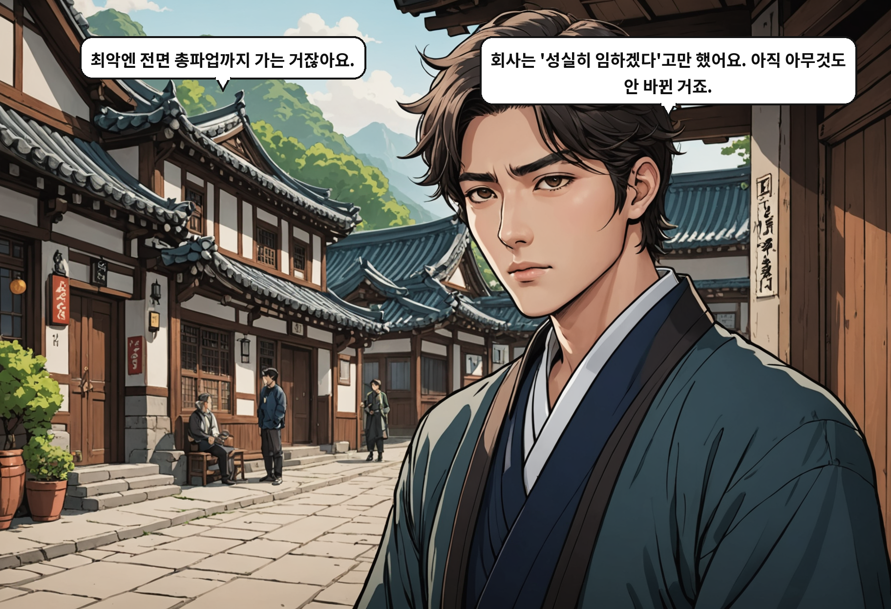 A: 최악엔 전면 총파업까지 가는 거잖아요. B: 회사는 '성실히 임하겠다'고만 했어요. 아직 아무것도 안 바뀐 거죠.