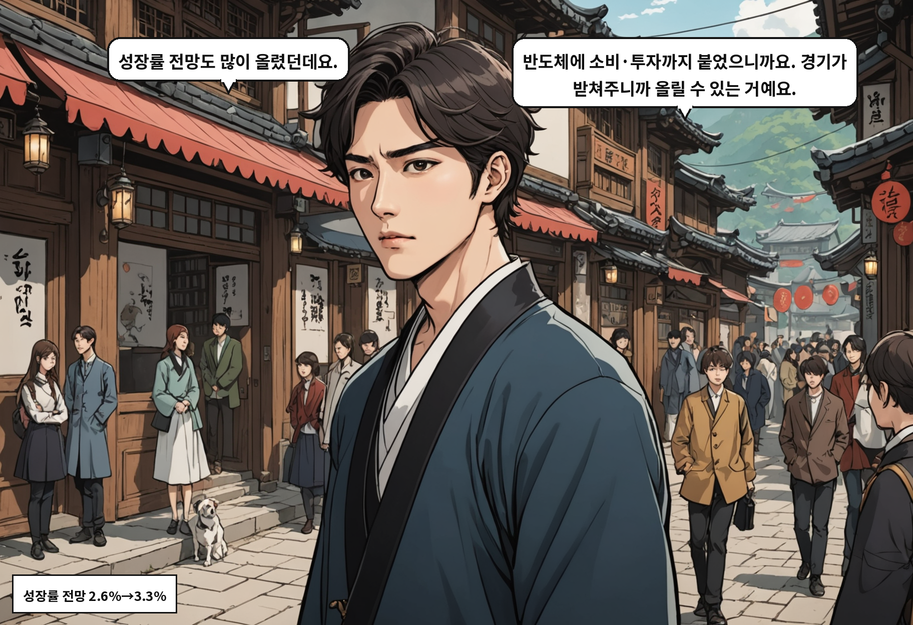 B: 성장률 전망도 많이 올렸던데요. A: 반도체에 소비·투자까지 붙었으니까요. 경기가 받쳐주니까 올릴 수 있는 거예요.