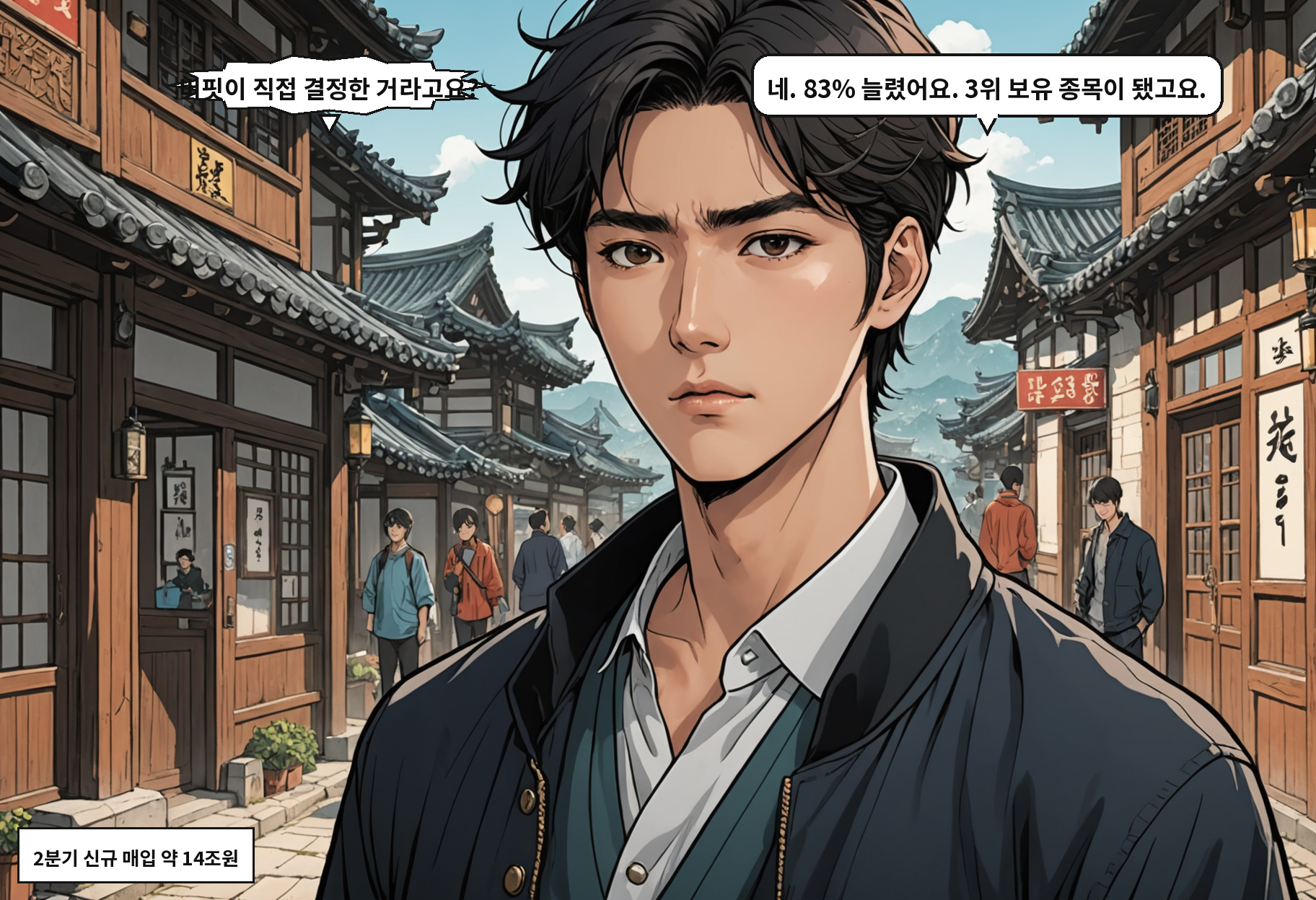 B: 버핏이 직접 결정한 거라고요? A: 네. 83% 늘렸어요. 3위 보유 종목이 됐고요.