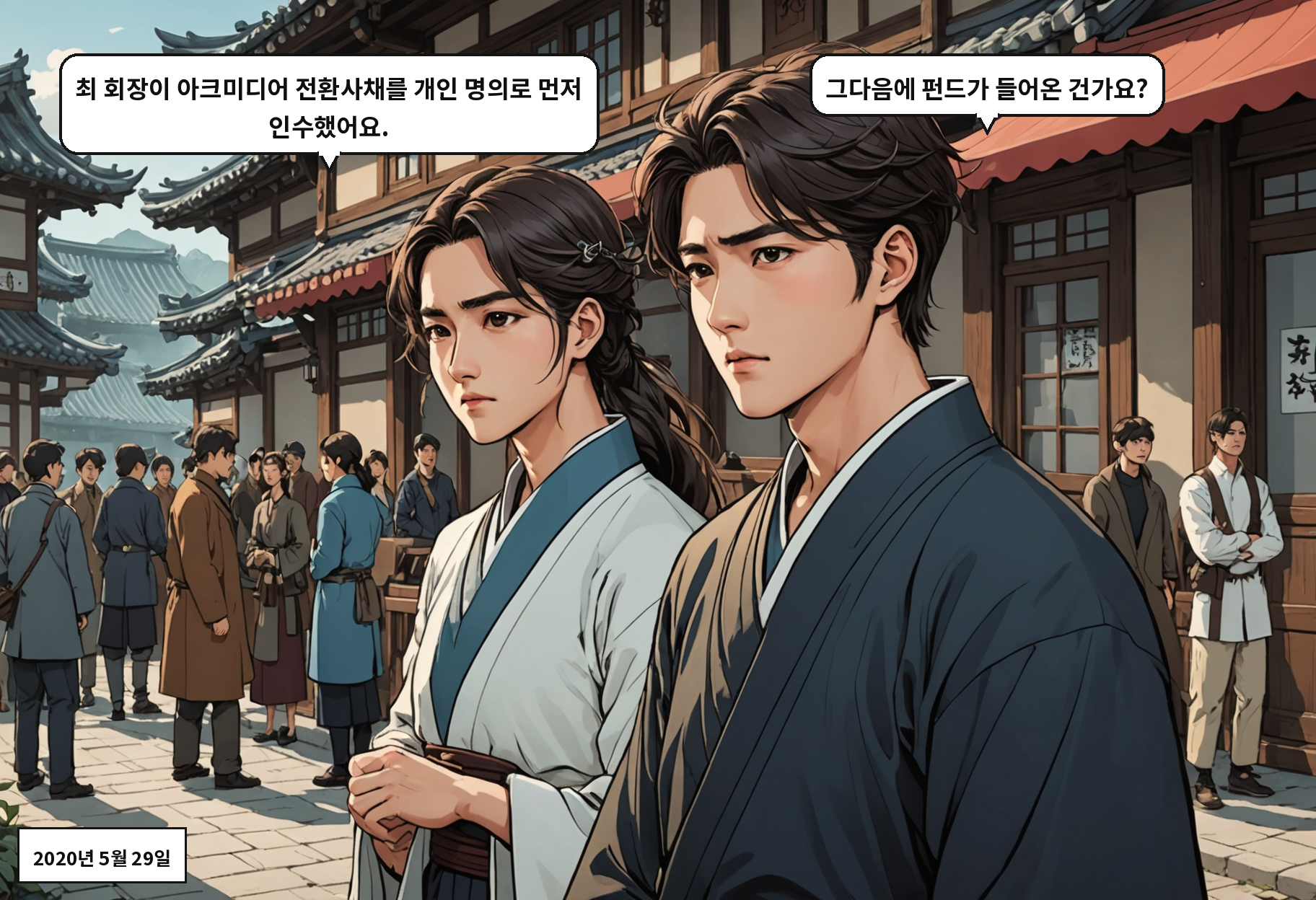 A: 최 회장이 아크미디어 전환사채를 개인 명의로 먼저 인수했어요. B: 그다음에 펀드가 들어온 건가요?