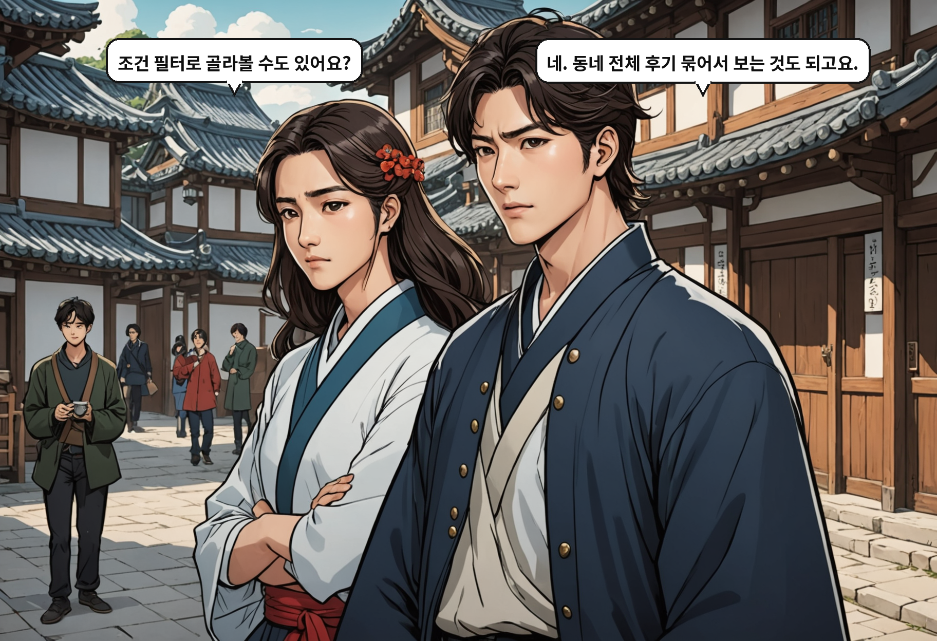 A: 조건 필터로 골라볼 수도 있어요? B: 네. 동네 전체 후기 묶어서 보는 것도 되고요.