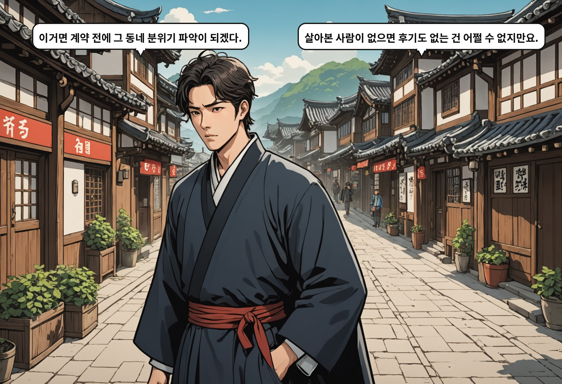 A: 이거면 계약 전에 그 동네 분위기 파악이 되겠다. B: 살아본 사람이 없으면 후기도 없는 건 어쩔 수 없지만요.