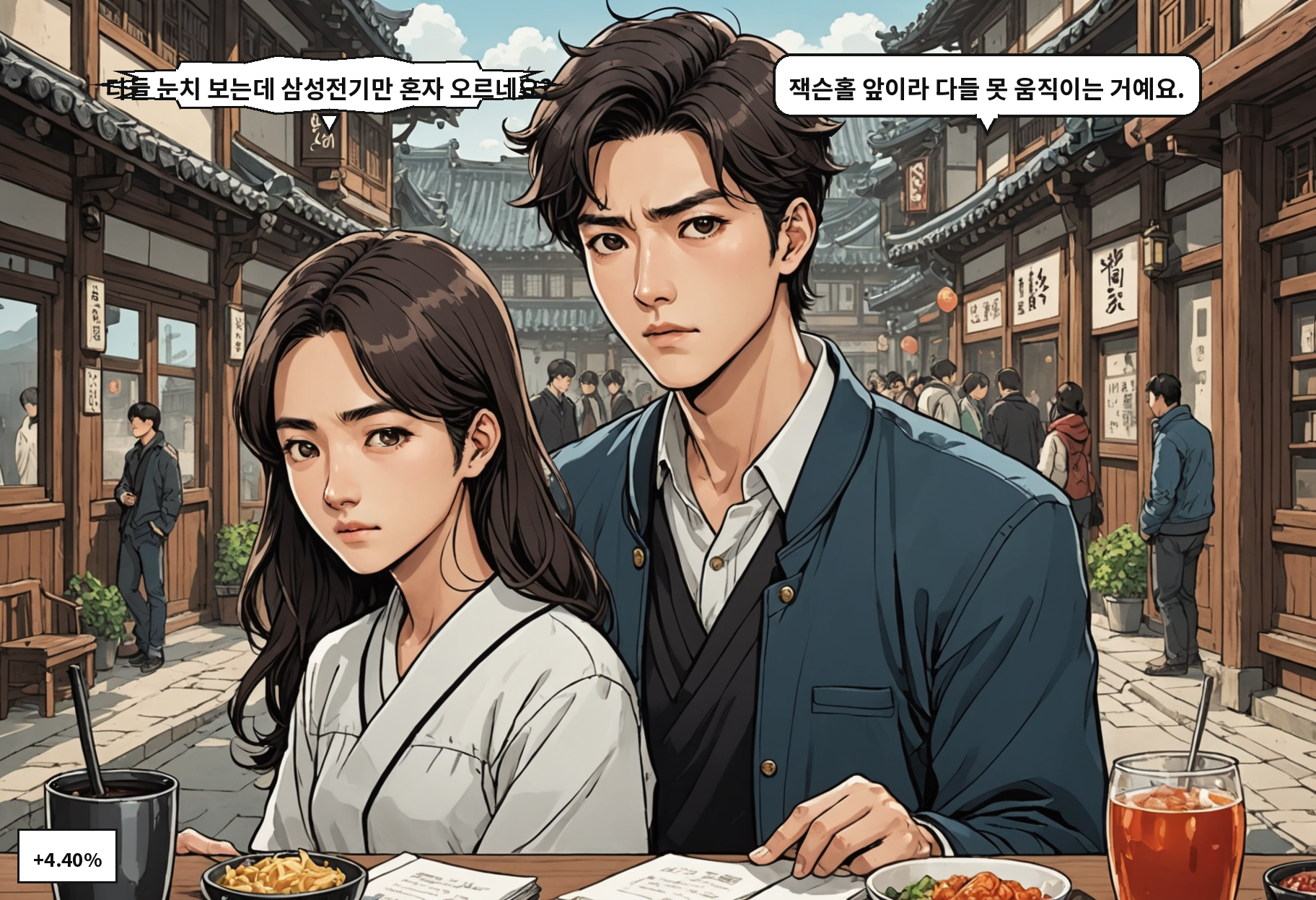 B: 다들 눈치 보는데 삼성전기만 혼자 오르네요? A: 잭슨홀 앞이라 다들 못 움직이는 거예요.