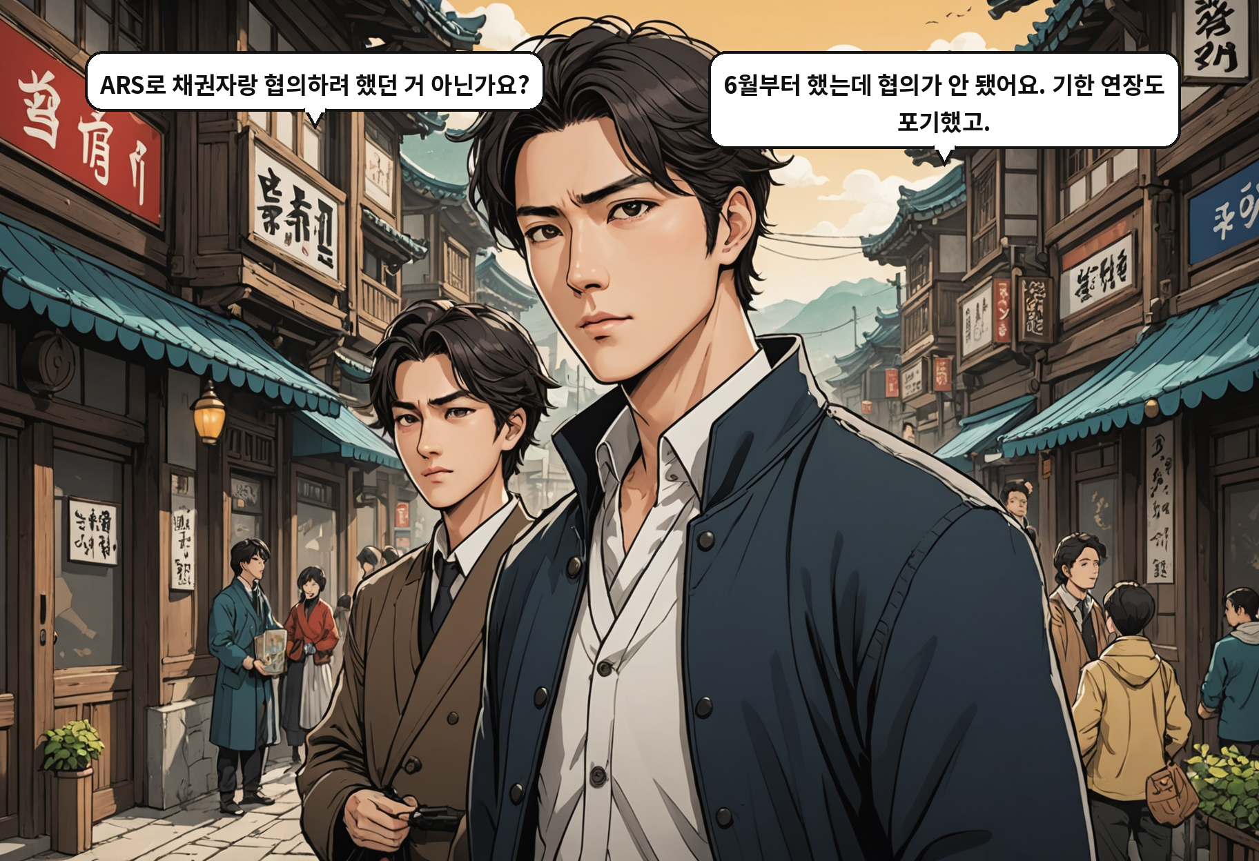 A: ARS로 채권자랑 협의하려 했던 거 아닌가요? B: 6월부터 했는데 협의가 안 됐어요. 기한 연장도 포기했고.