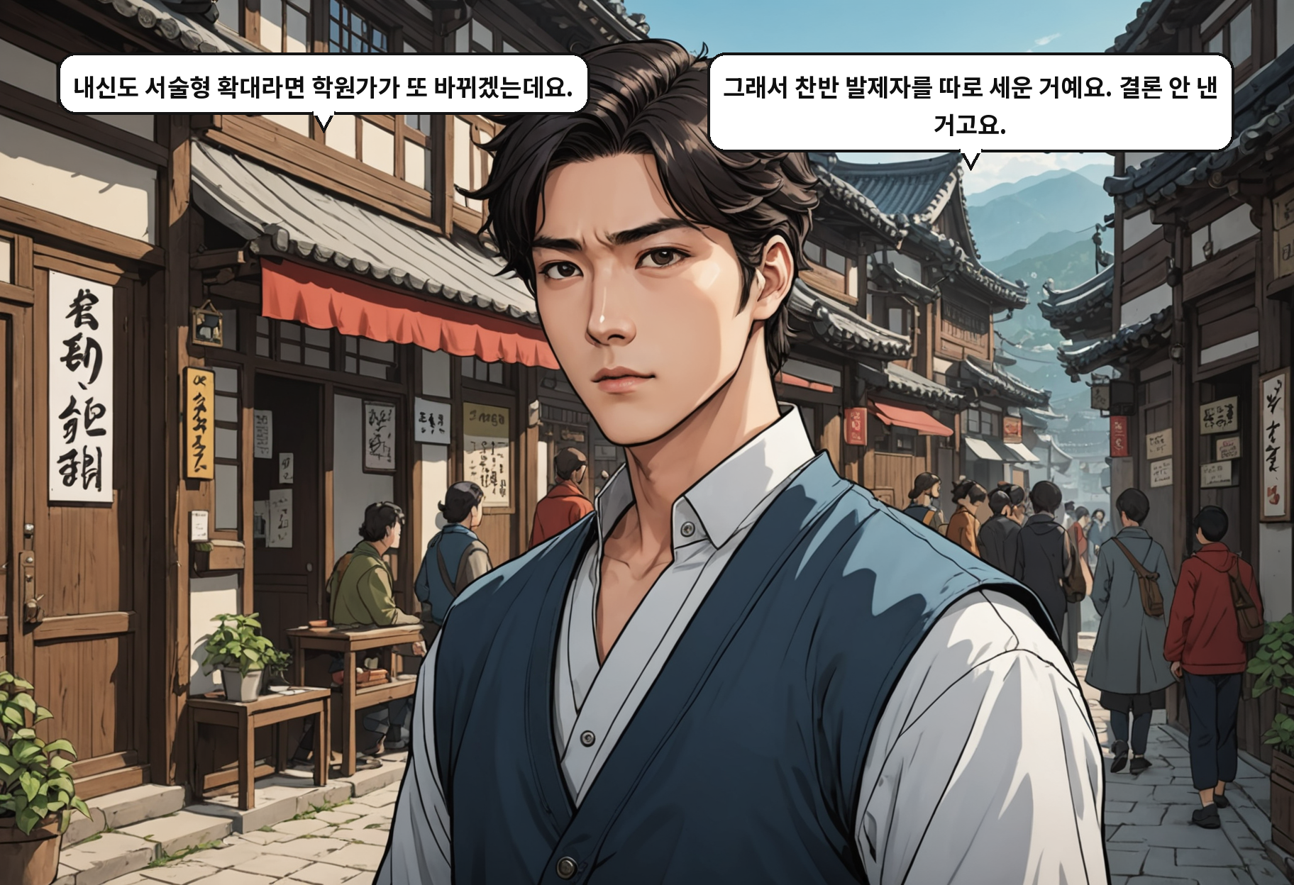 A: 내신도 서술형 확대라면 학원가가 또 바뀌겠는데요. B: 그래서 찬반 발제자를 따로 세운 거예요. 결론 안 낸 거고요.