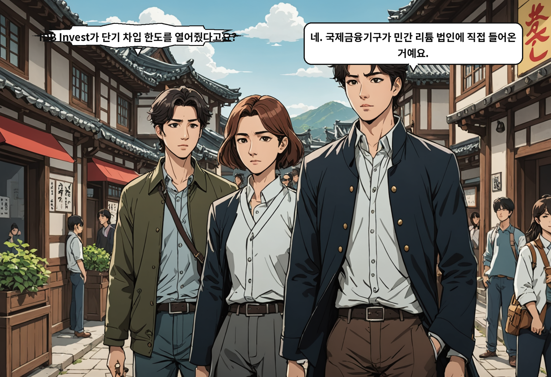B: IDB Invest가 단기 차입 한도를 열어줬다고요? A: 네. 국제금융기구가 민간 리튬 법인에 직접 들어온 거예요.