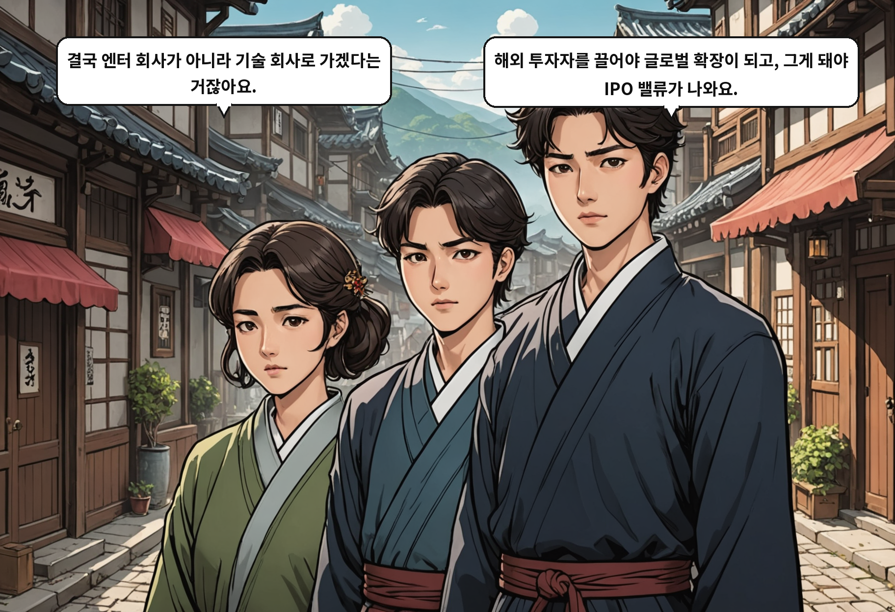 B: 결국 엔터 회사가 아니라 기술 회사로 가겠다는 거잖아요. A: 해외 투자자를 끌어야 글로벌 확장이 되고, 그게 돼야 IPO 밸류가 나와요.