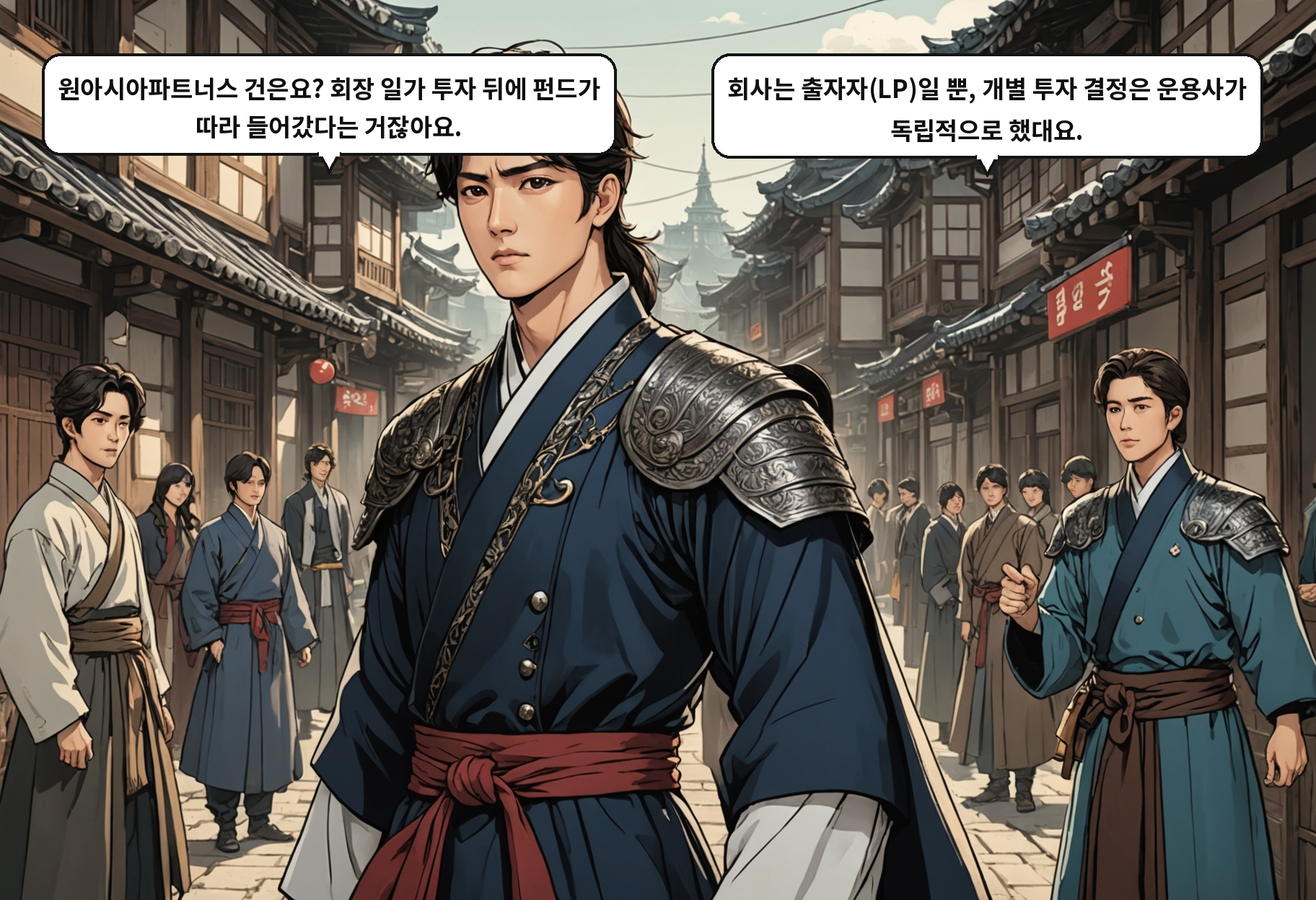 B: 원아시아파트너스 건은요? 회장 일가 투자 뒤에 펀드가 따라 들어갔다는 거잖아요. A: 회사는 출자자(LP)일 뿐, 개별 투자 결정은 운용사가 독립적으로 했대요.