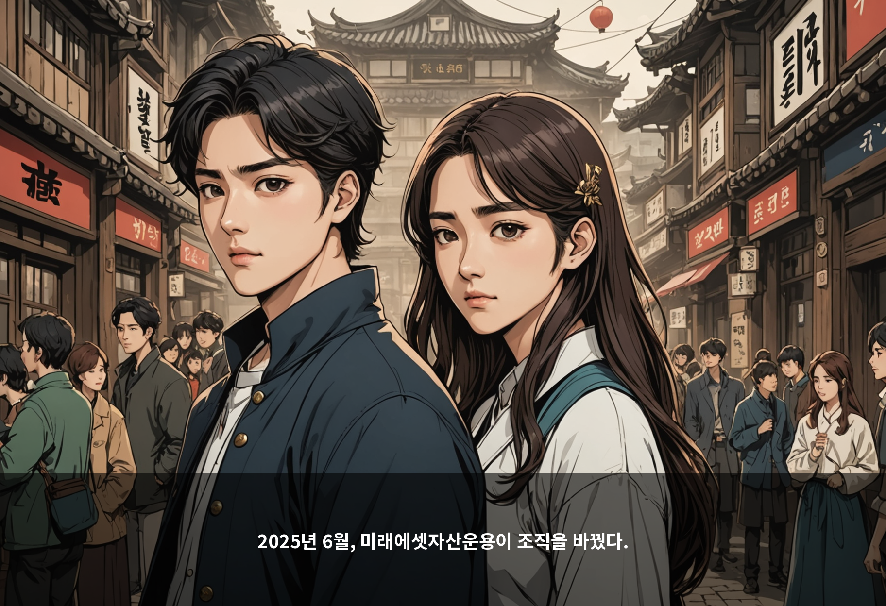 ETF 경쟁이 치열해진 지금, 미래에셋은 왜 조직을 새로 짰나