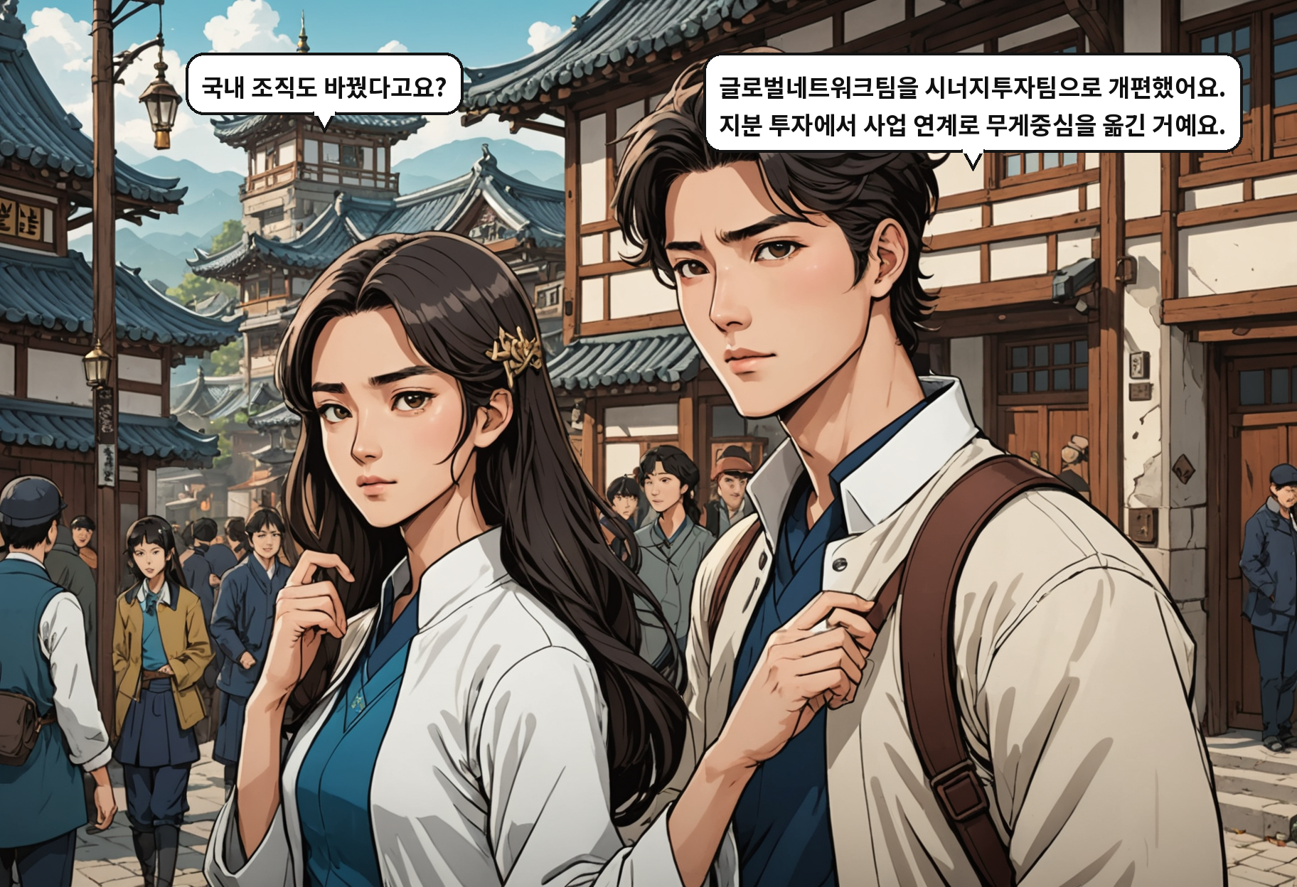 B: 국내 조직도 바꿨다고요? A: 글로벌네트워크팀을 시너지투자팀으로 개편했어요. 지분 투자에서 사업 연계로 무게중심을 옮긴 거예요.
