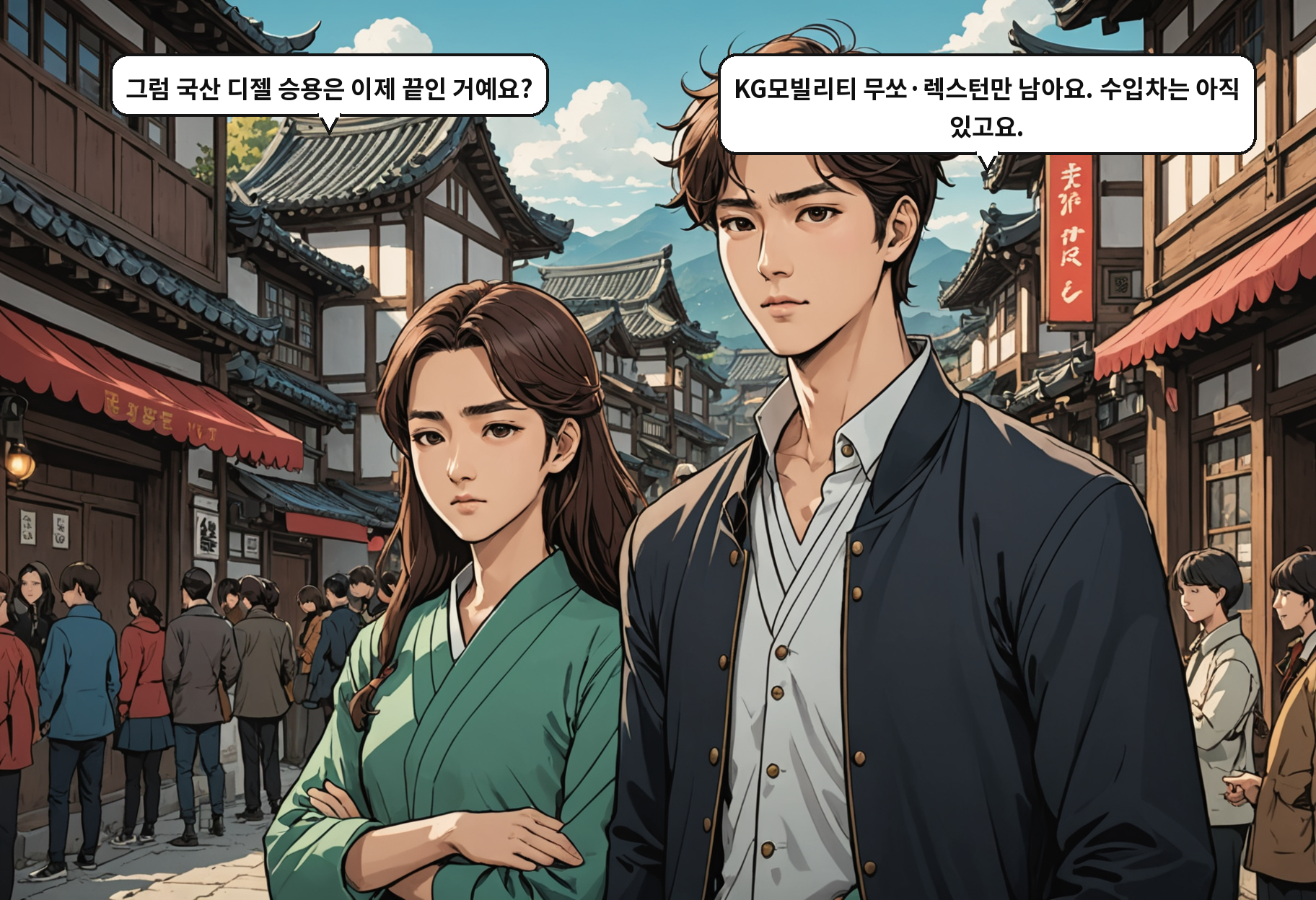 B: 그럼 국산 디젤 승용은 이제 끝인 거예요? A: KG모빌리티 무쏘·렉스턴만 남아요. 수입차는 아직 있고요.