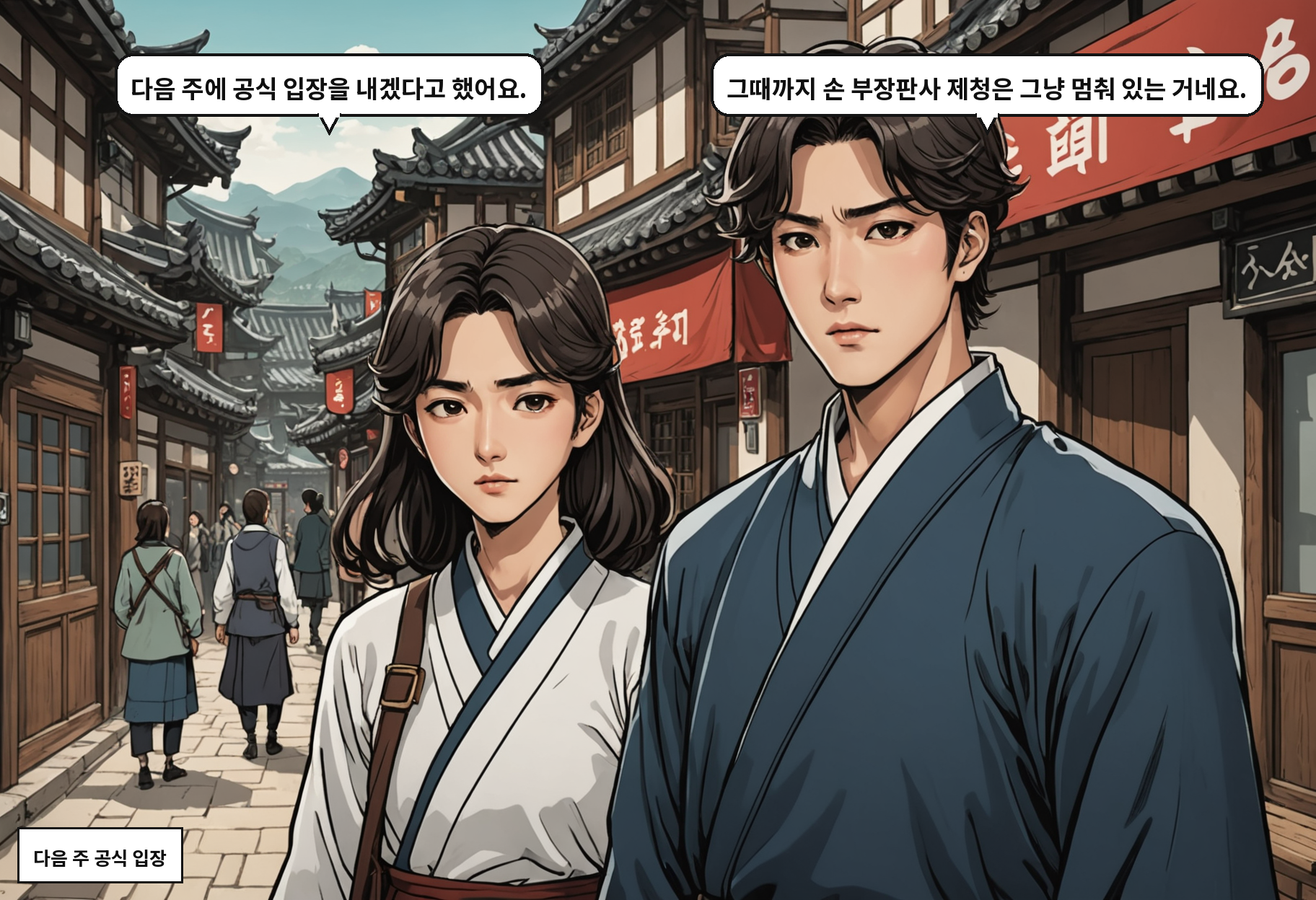B: 다음 주에 공식 입장을 내겠다고 했어요. A: 그때까지 손 부장판사 제청은 그냥 멈춰 있는 거네요.