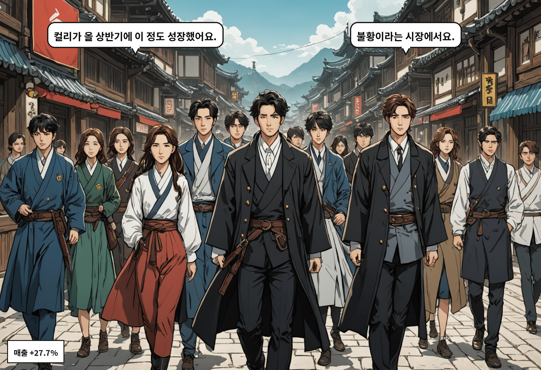 A: 컬리가 올 상반기에 이 정도 성장했어요. B: 불황이라는 시장에서요.