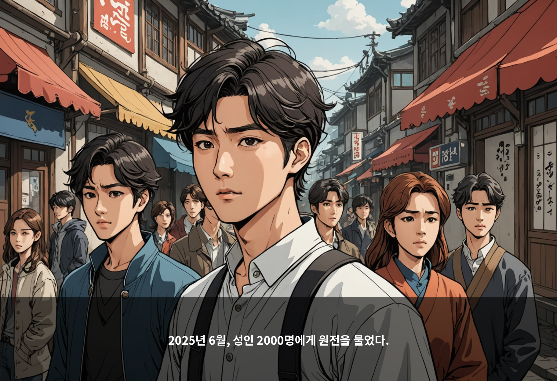 국민 10명 중 8명이 원전 확대에 찬성하는데, 왜 내 동네엔 안 된다는 걸까