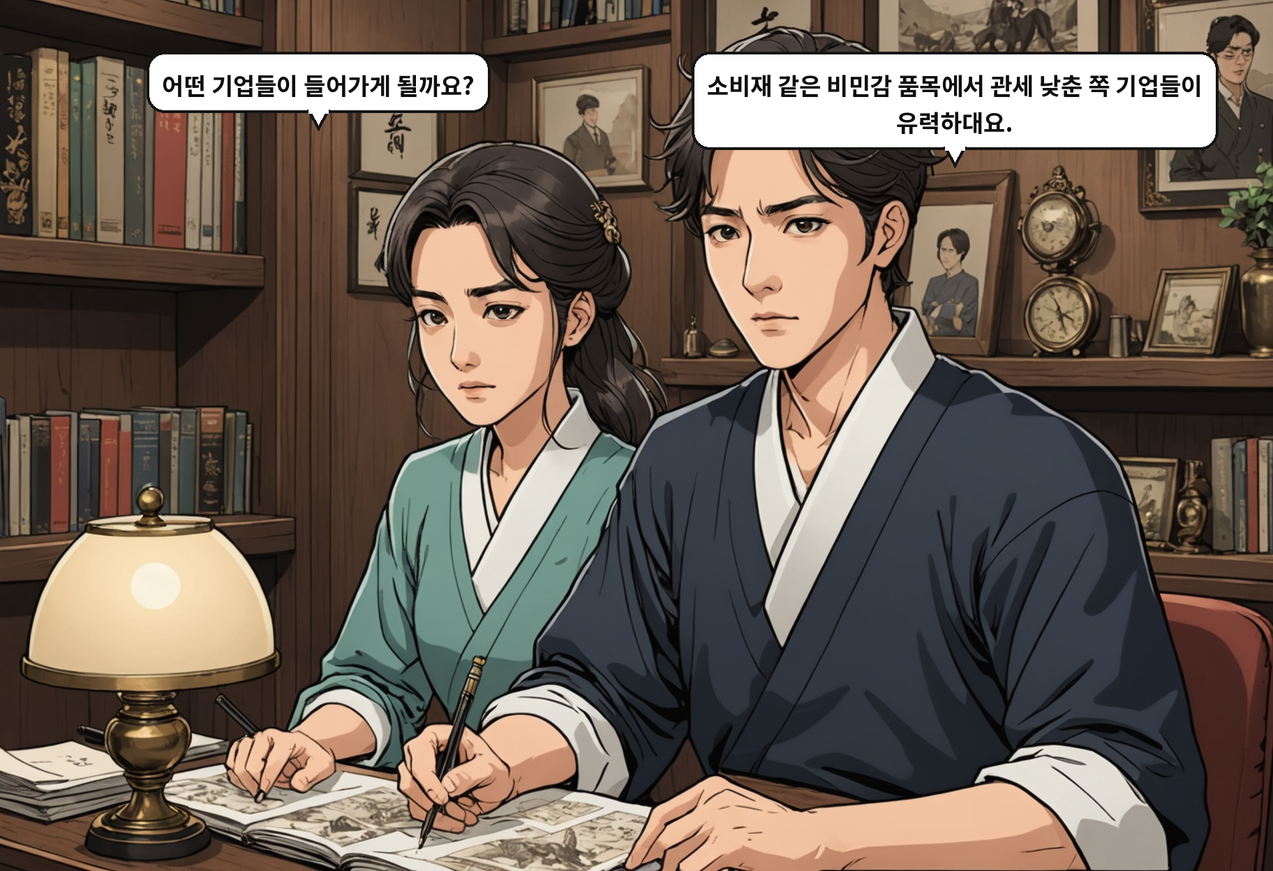 A: 어떤 기업들이 들어가게 될까요? B: 소비재 같은 비민감 품목에서 관세 낮춘 쪽 기업들이 유력하대요.