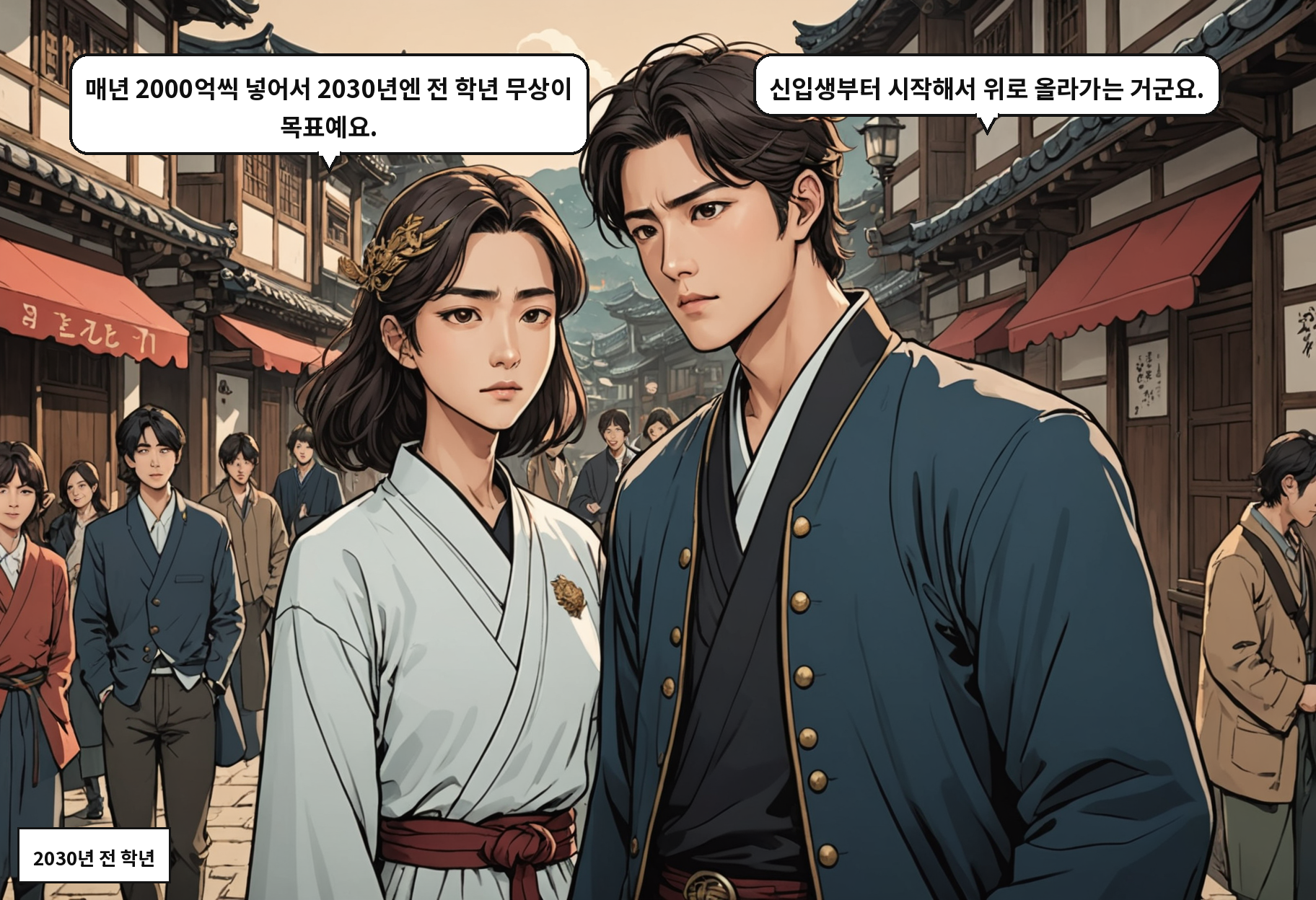 B: 매년 2000억씩 넣어서 2030년엔 전 학년 무상이 목표예요. A: 신입생부터 시작해서 위로 올라가는 거군요.