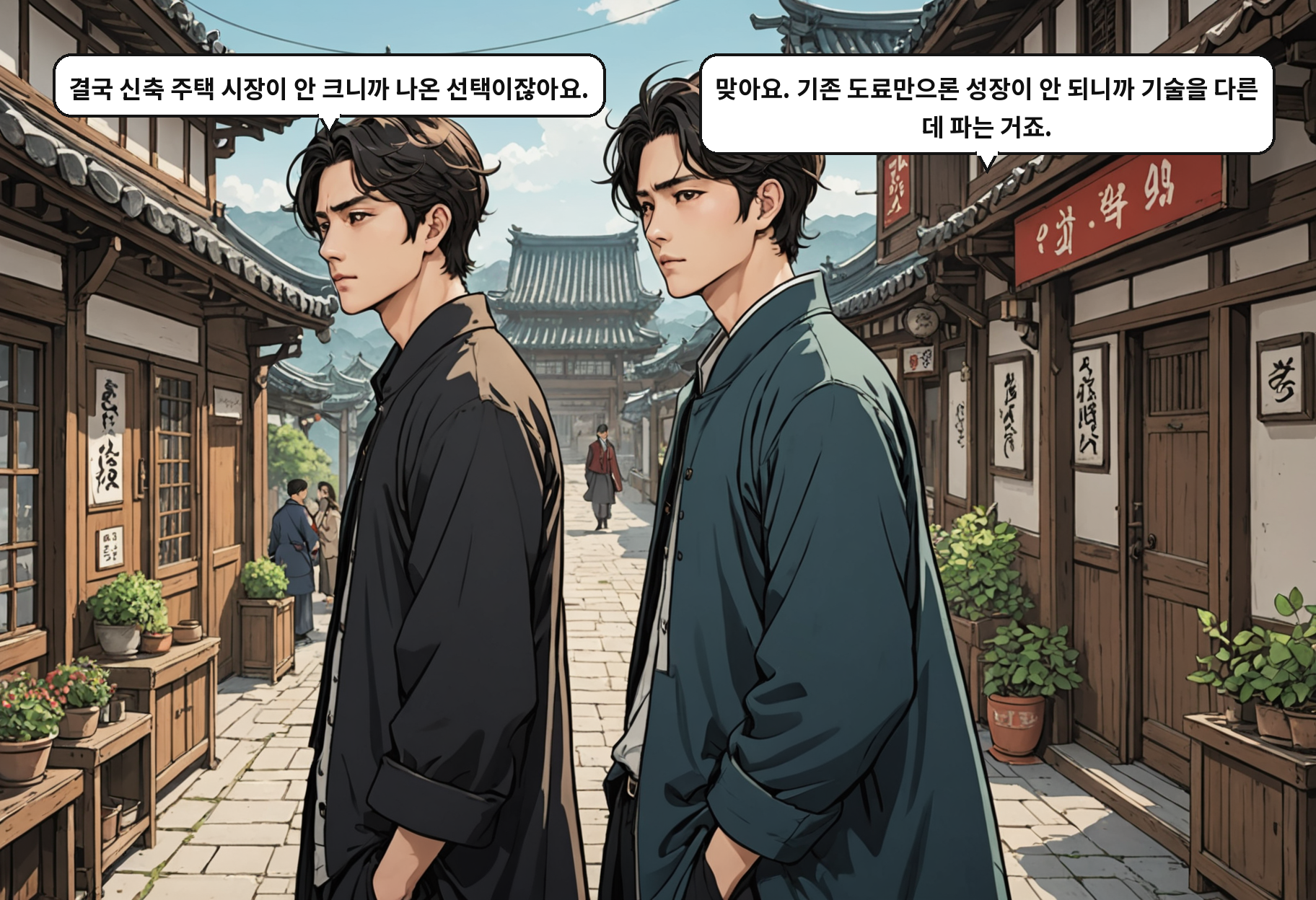 A: 결국 신축 주택 시장이 안 크니까 나온 선택이잖아요. B: 맞아요. 기존 도료만으론 성장이 안 되니까 기술을 다른 데 파는 거죠.