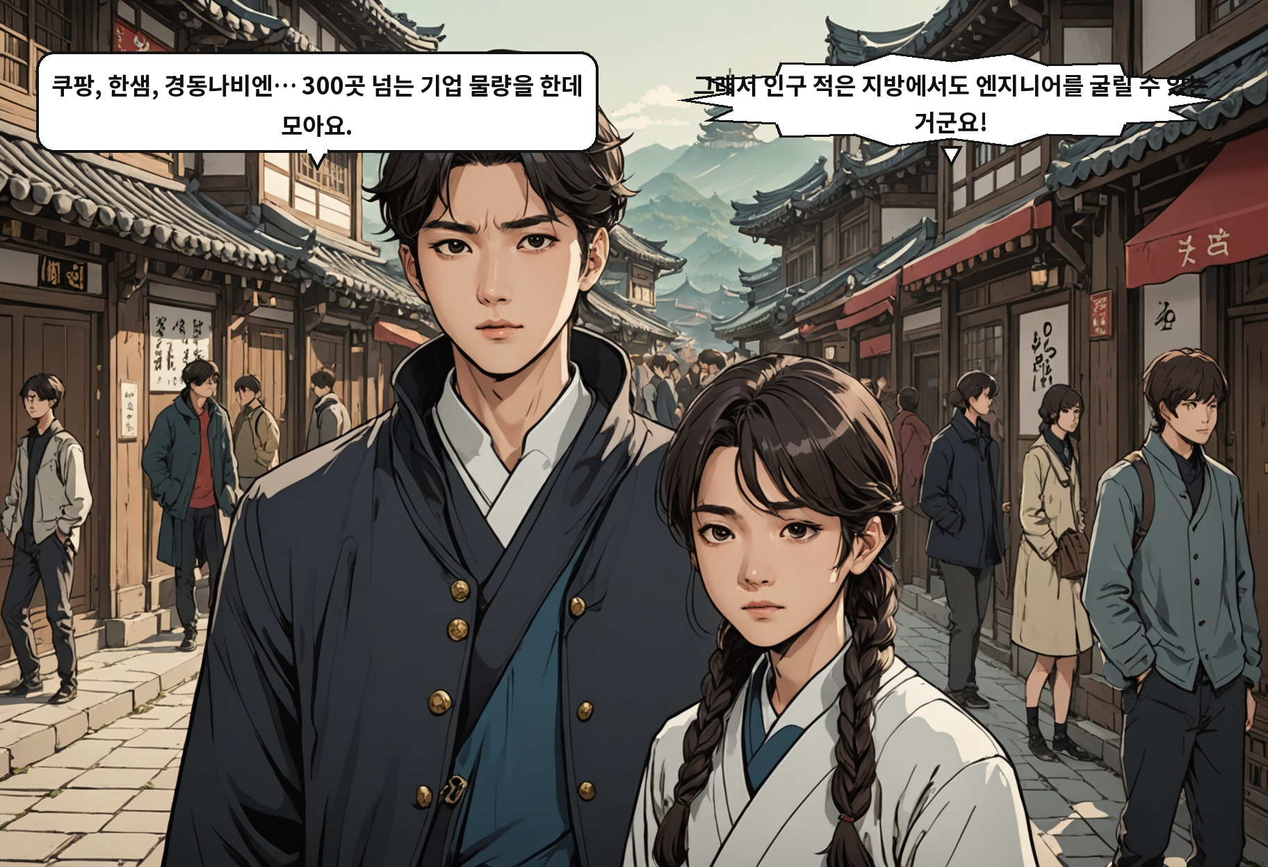 B: 쿠팡, 한샘, 경동나비엔… 300곳 넘는 기업 물량을 한데 모아요. A: 그래서 인구 적은 지방에서도 엔지니어를 굴릴 수 있는 거군요!
