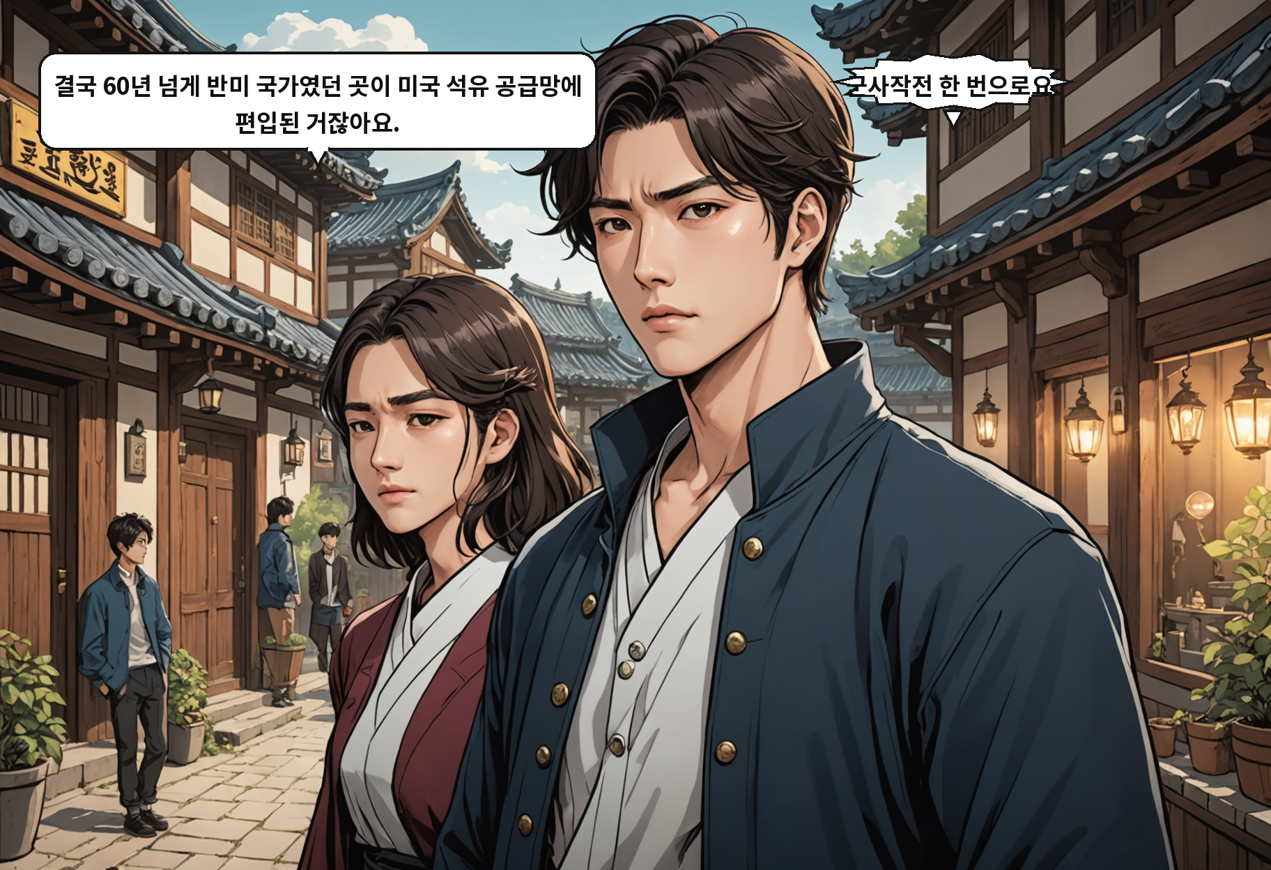 A: 결국 60년 넘게 반미 국가였던 곳이 미국 석유 공급망에 편입된 거잖아요. B: 군사작전 한 번으로요.