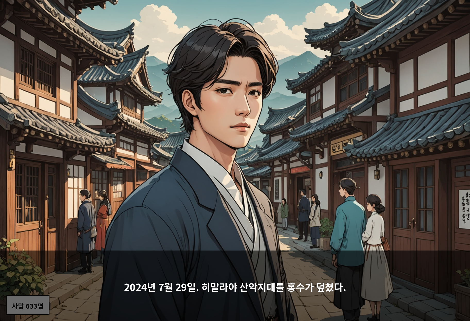 히말라야 빙하 붕괴로 실종된 한국인 9명, 지금 어디 있는가