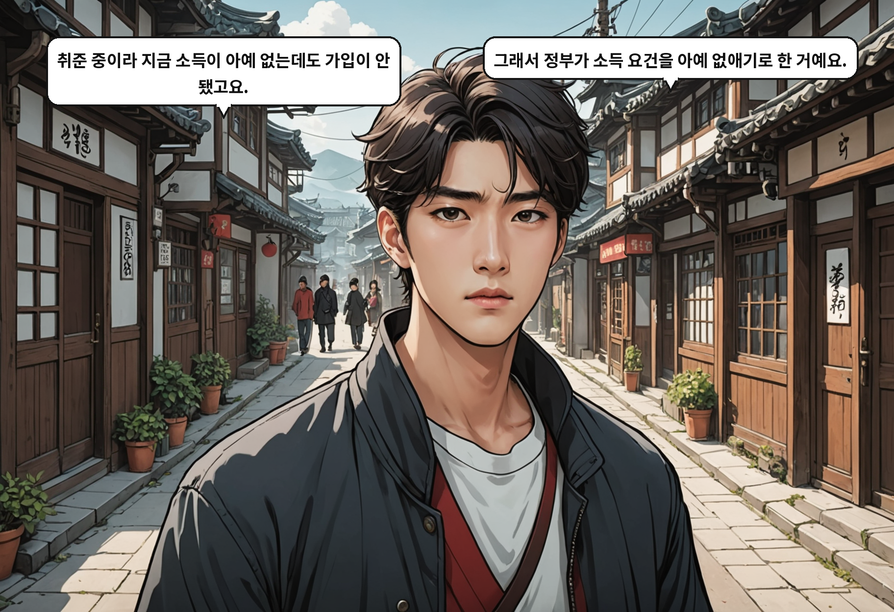A: 취준 중이라 지금 소득이 아예 없는데도 가입이 안 됐고요. B: 그래서 정부가 소득 요건을 아예 없애기로 한 거예요.