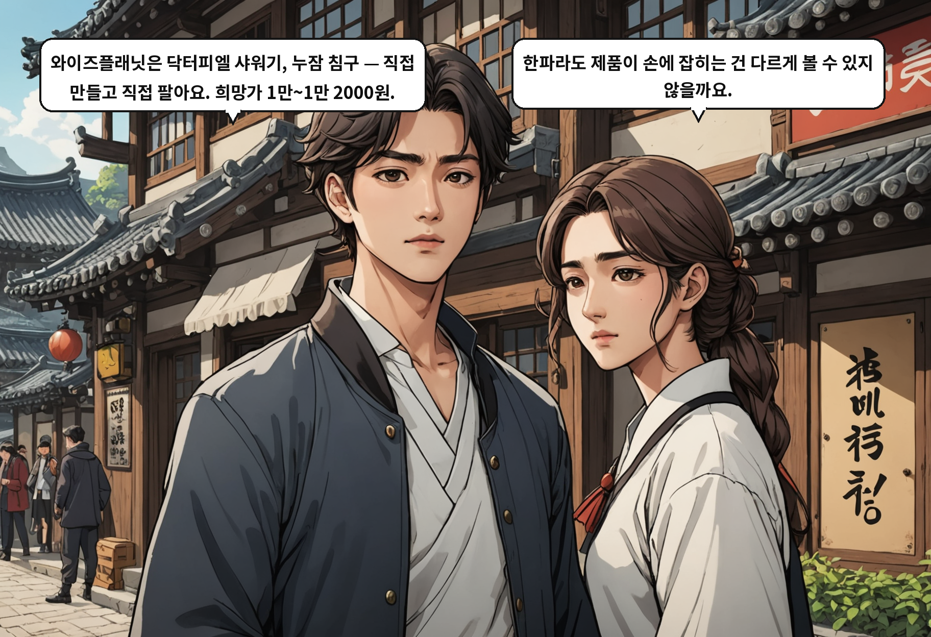 A: 와이즈플래닛은 닥터피엘 샤워기, 누잠 침구 — 직접 만들고 직접 팔아요. 희망가 1만~1만 2000원. B: 한파라도 제품이 손에 잡히는 건 다르게 볼 수 있지 않을까요.