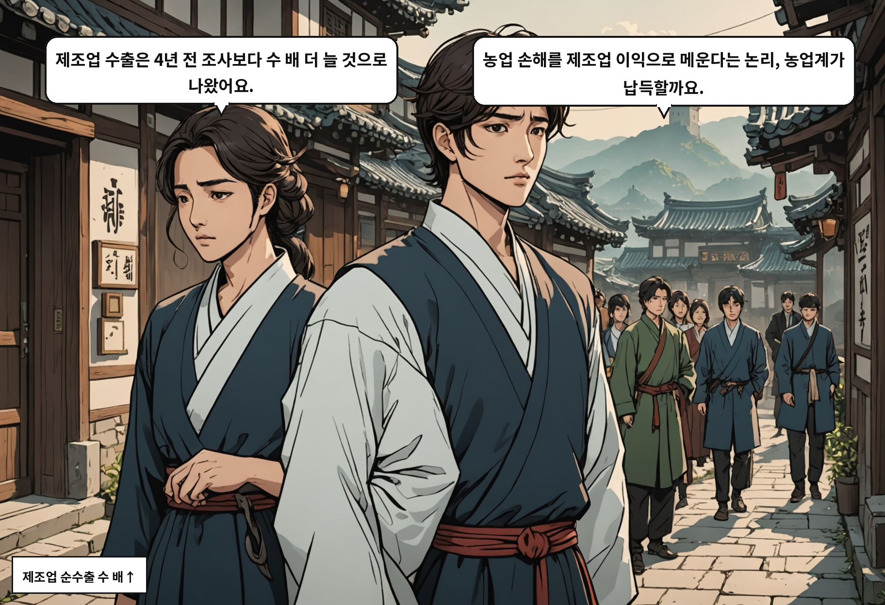 B: 제조업 수출은 4년 전 조사보다 수 배 더 늘 것으로 나왔어요. A: 농업 손해를 제조업 이익으로 메운다는 논리, 농업계가 납득할까요.