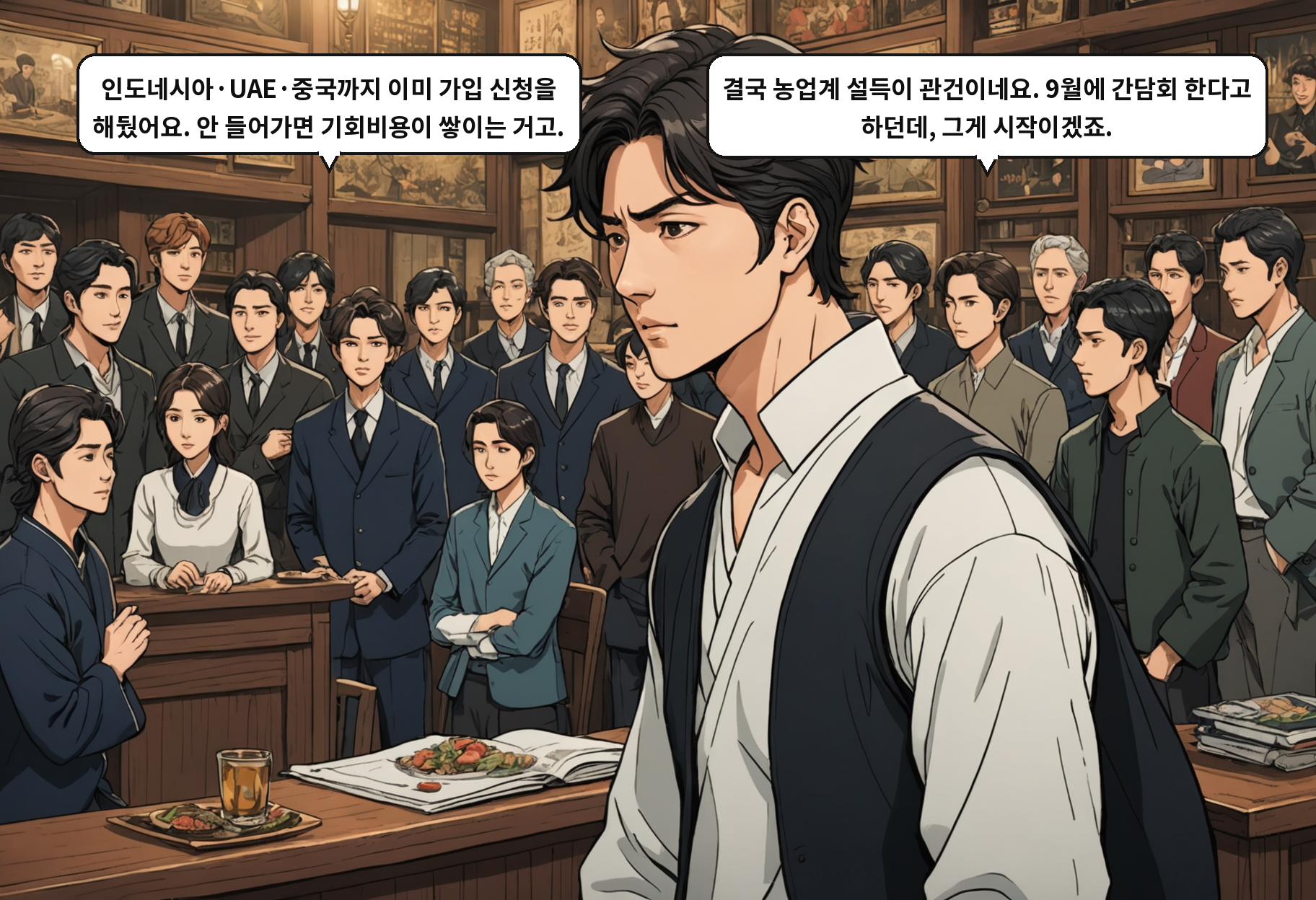 B: 인도네시아·UAE·중국까지 이미 가입 신청을 해뒀어요. 안 들어가면 기회비용이 쌓이는 거고. A: 결국 농업계 설득이 관건이네요. 9월에 간담회 한다고 하던데, 그게 시작이겠죠.