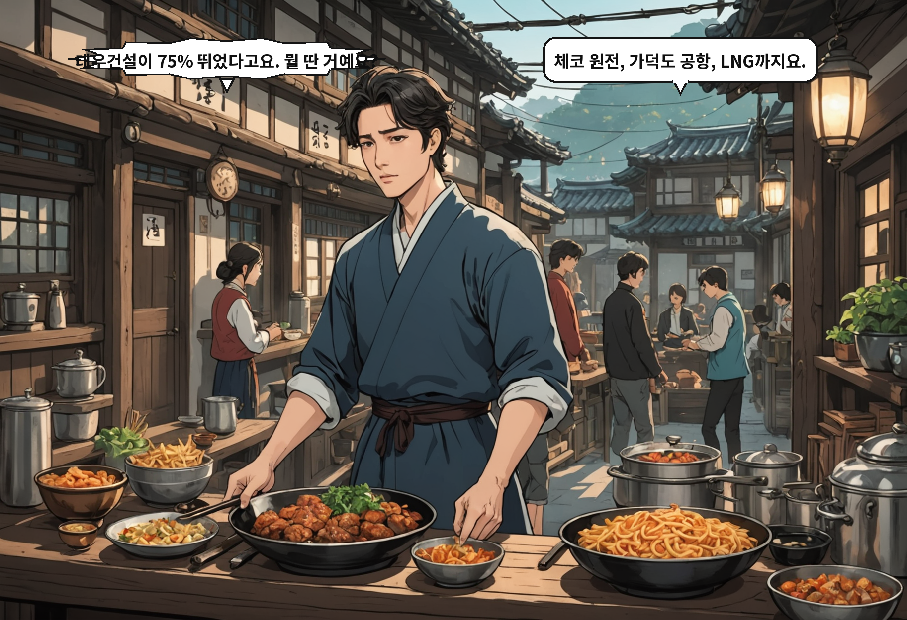 A: 대우건설이 75% 뛰었다고요. 뭘 딴 거예요? B: 체코 원전, 가덕도 공항, LNG까지요.