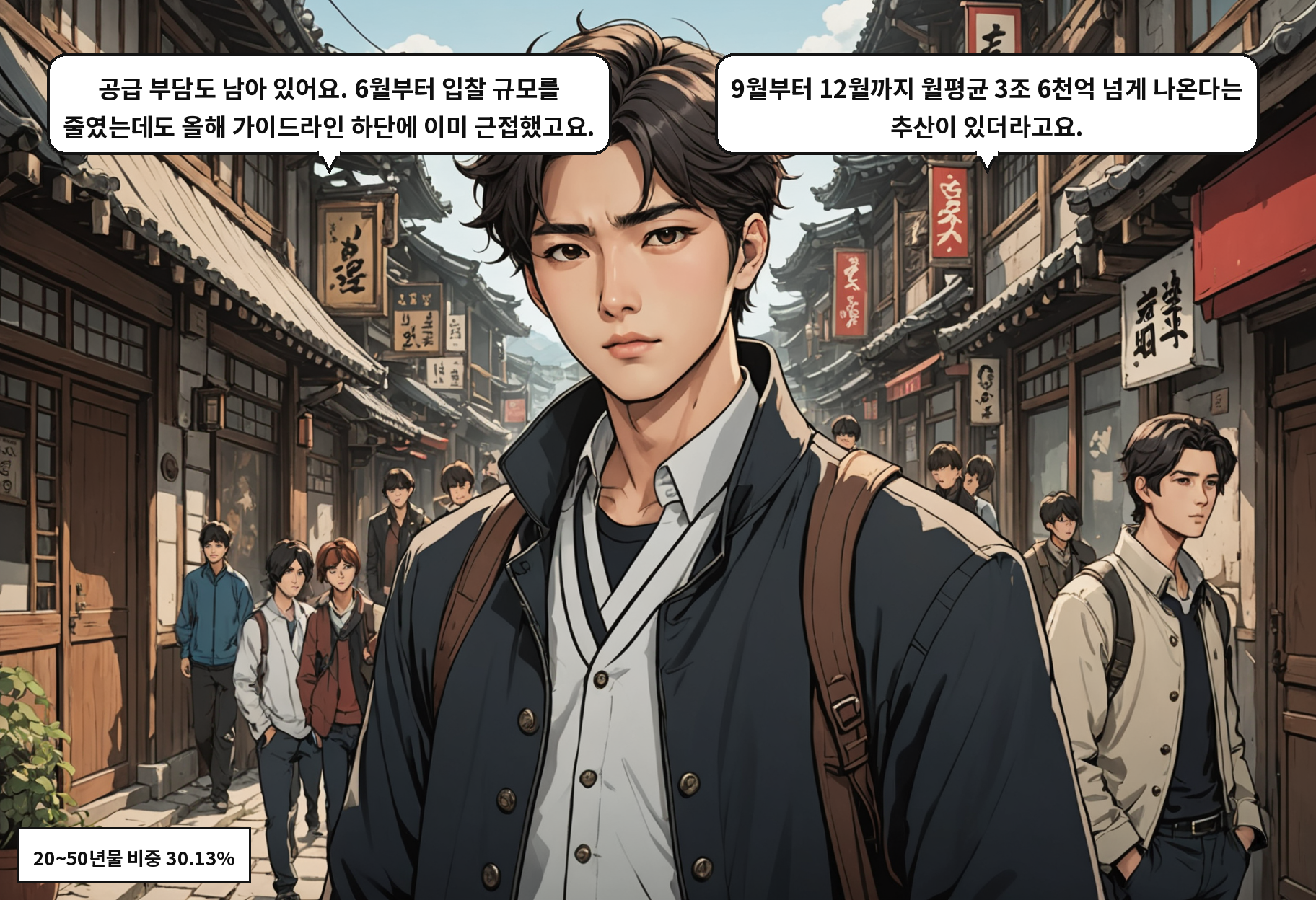 A: 공급 부담도 남아 있어요. 6월부터 입찰 규모를 줄였는데도 올해 가이드라인 하단에 이미 근접했고요. B: 9월부터 12월까지 월평균 3조 6천억 넘게 나온다는 추산이 있더라고요.